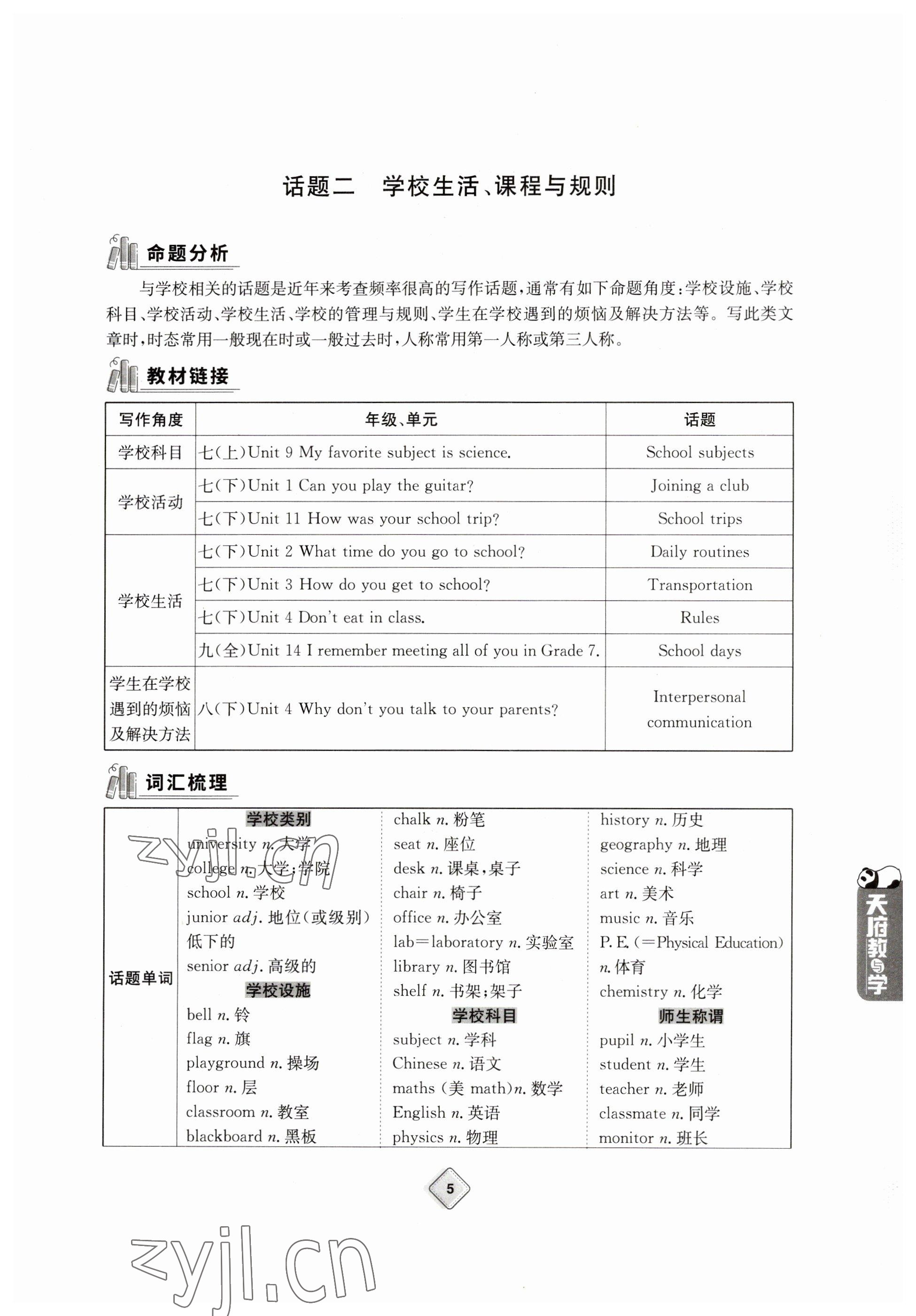 2023年天府教與學中考復(fù)習與訓練英語 參考答案第5頁