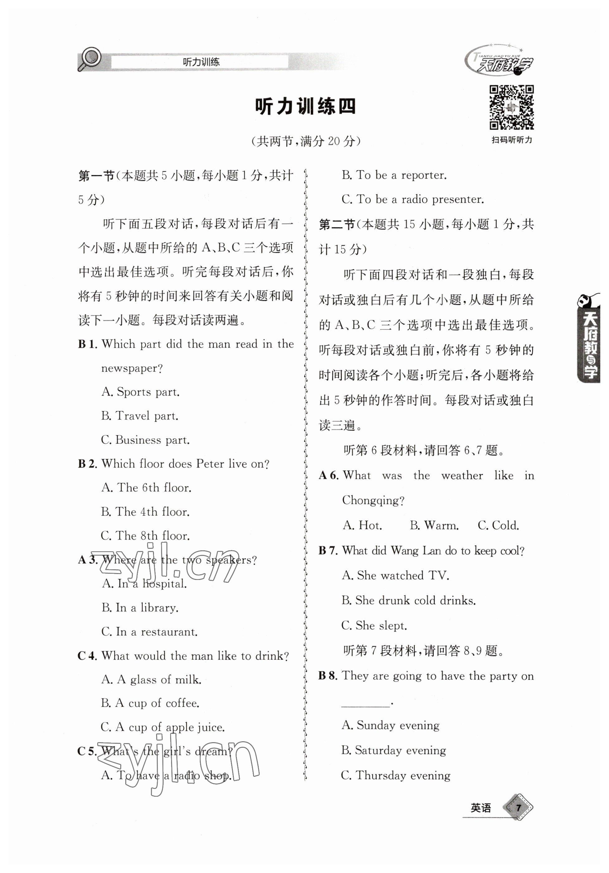 2023年天府教與學中考復習與訓練英語 參考答案第7頁