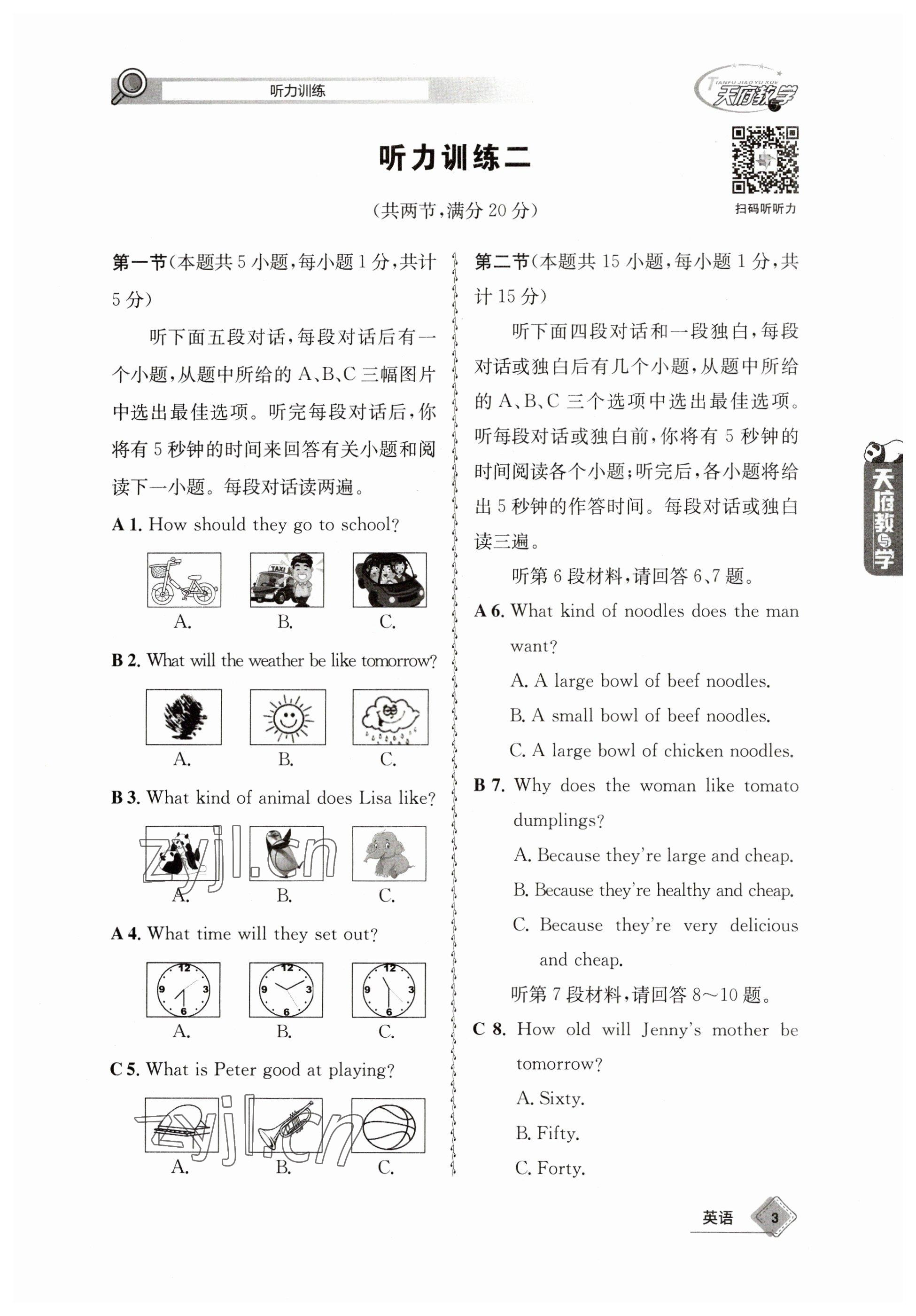 2023年天府教與學(xué)中考復(fù)習(xí)與訓(xùn)練英語 參考答案第3頁