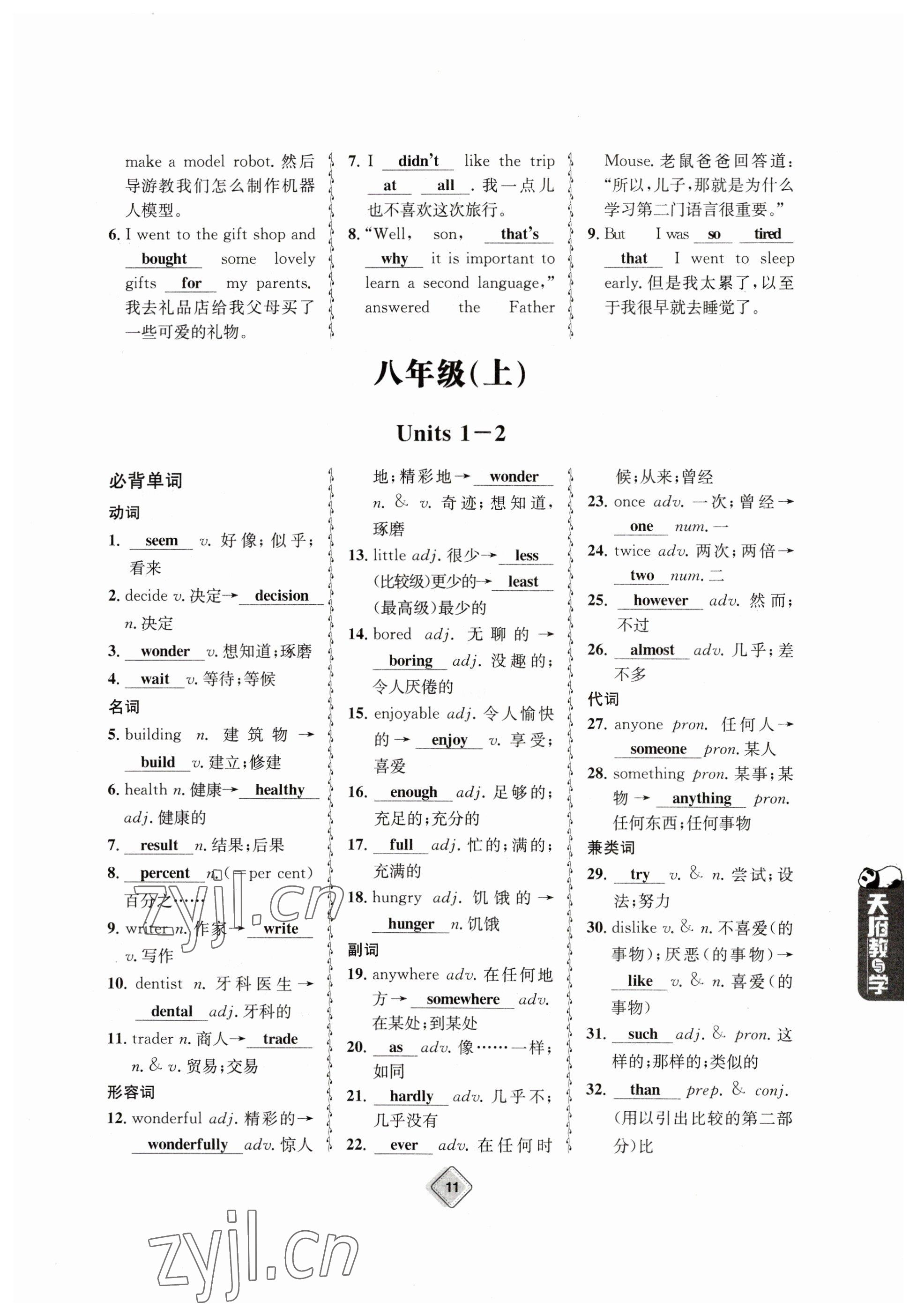 2023年天府教與學(xué)中考復(fù)習(xí)與訓(xùn)練英語 參考答案第11頁