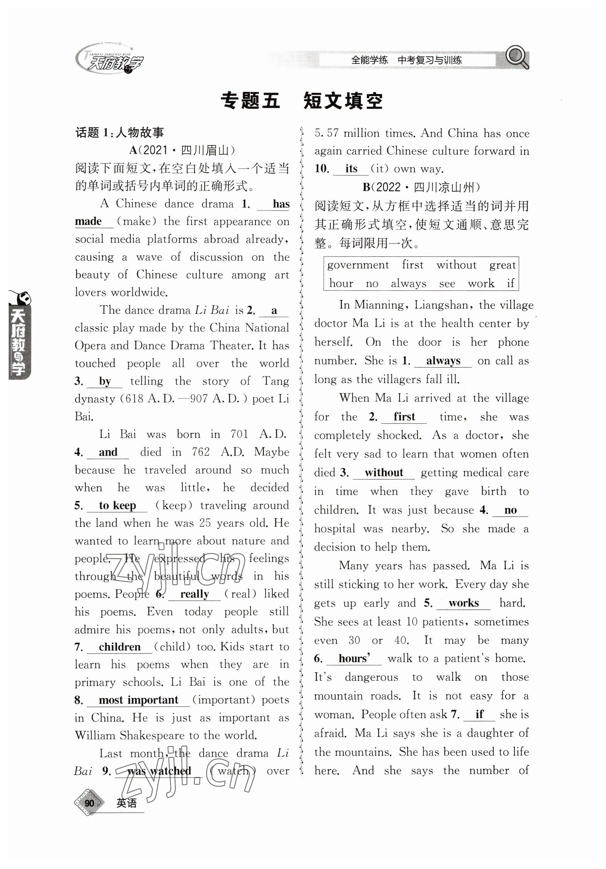 2023年天府教與學中考復(fù)習與訓(xùn)練英語 參考答案第7頁