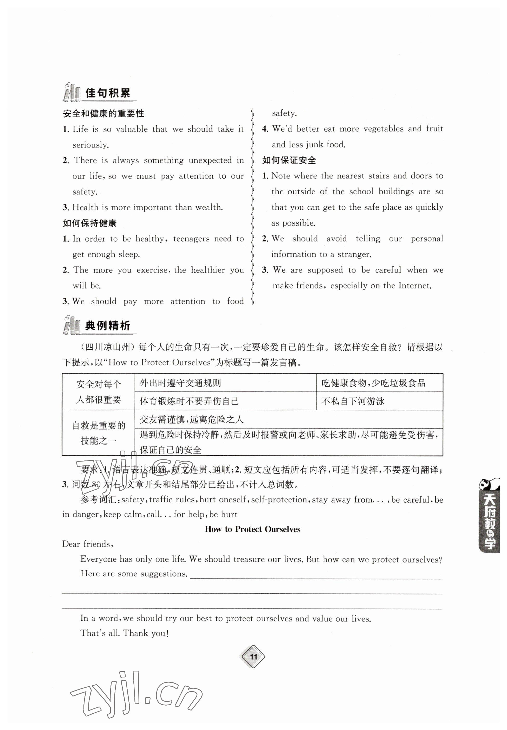 2023年天府教與學中考復習與訓練英語 參考答案第11頁