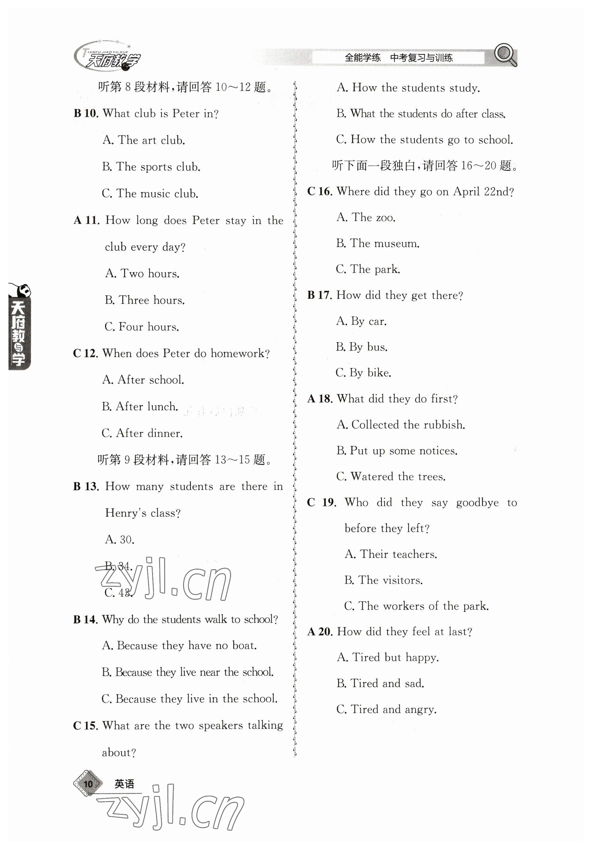 2023年天府教與學(xué)中考復(fù)習(xí)與訓(xùn)練英語(yǔ) 參考答案第10頁(yè)