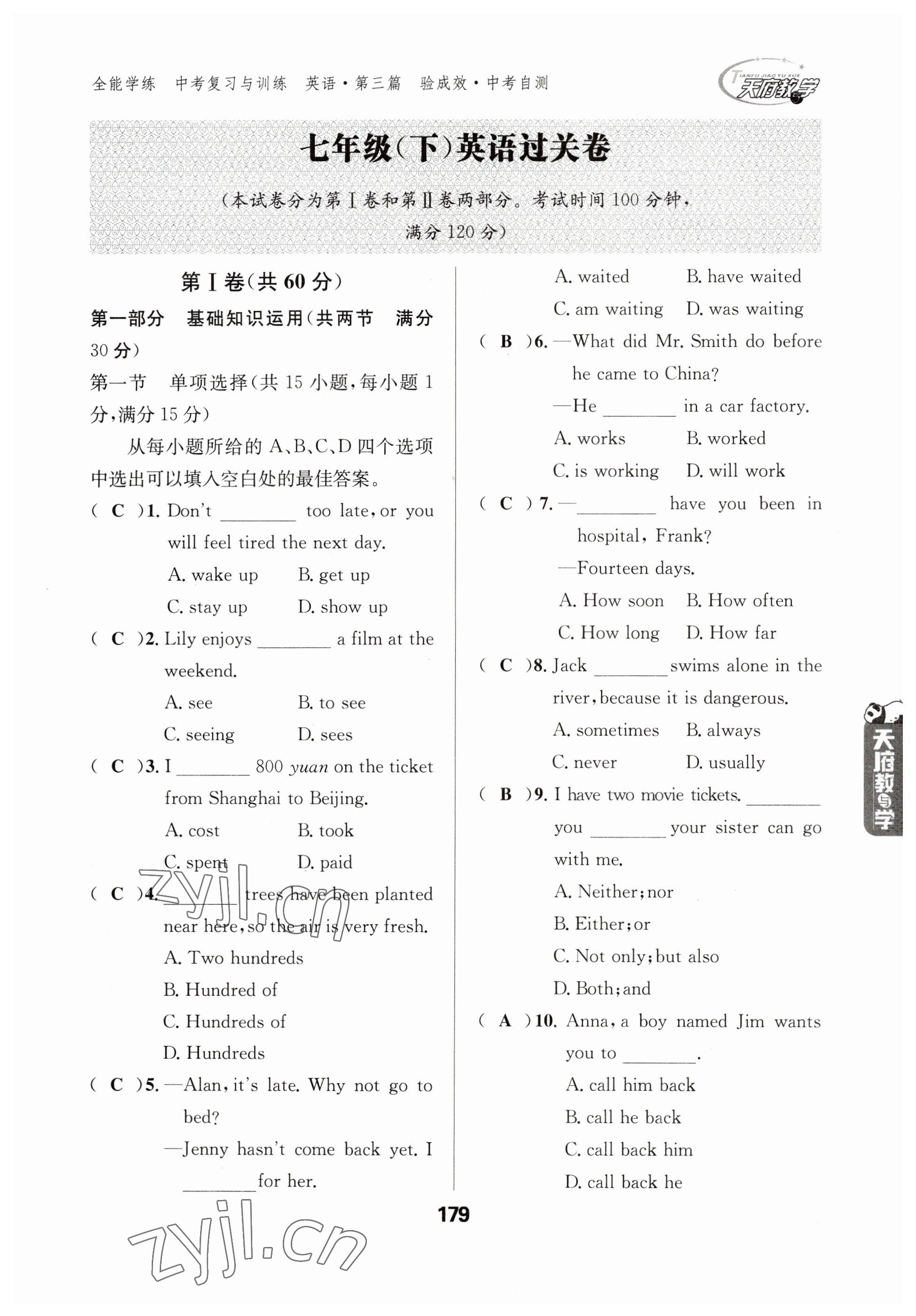 2023年天府教與學(xué)中考復(fù)習(xí)與訓(xùn)練英語 參考答案第9頁