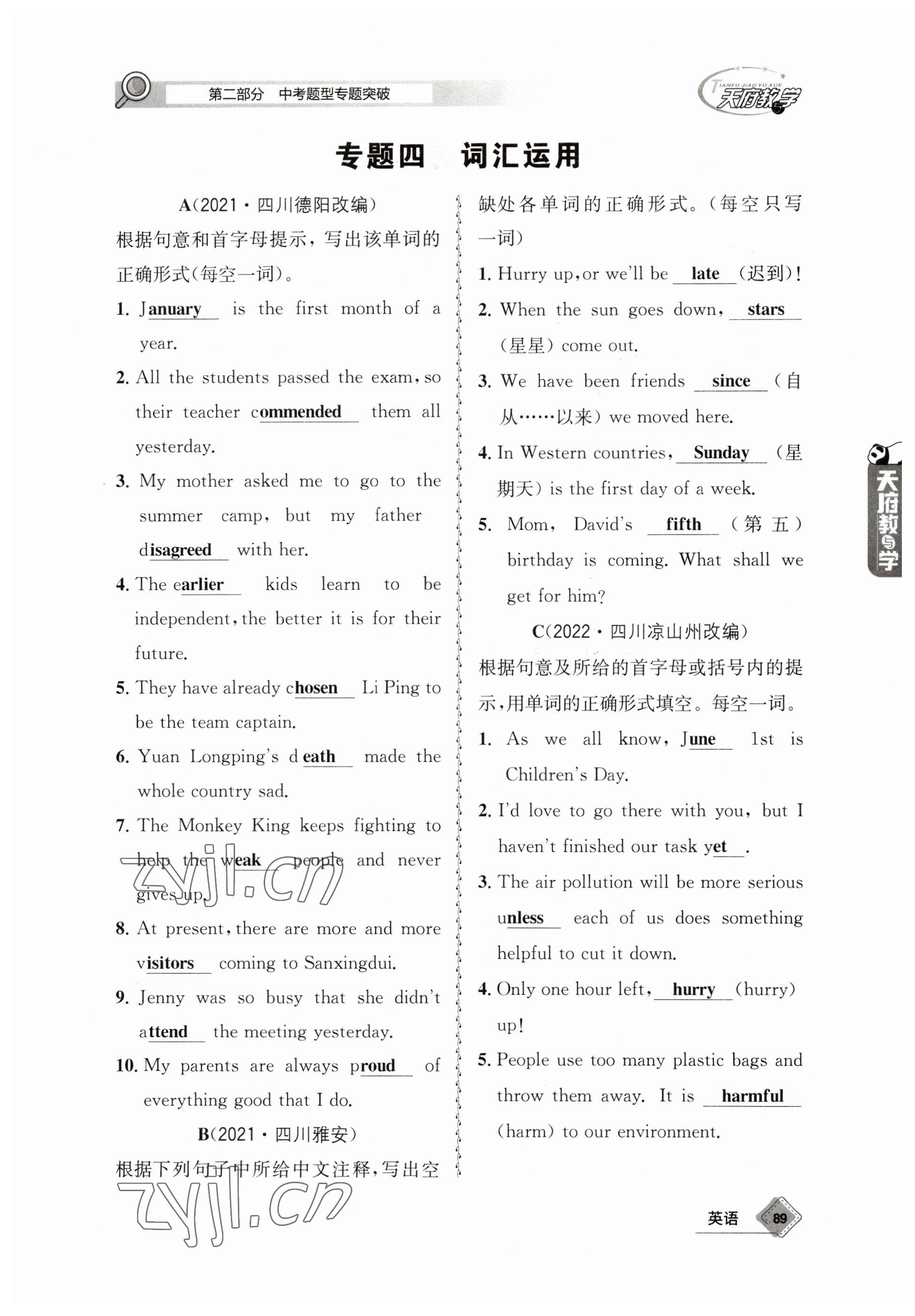 2023年天府教與學(xué)中考復(fù)習(xí)與訓(xùn)練英語 參考答案第8頁