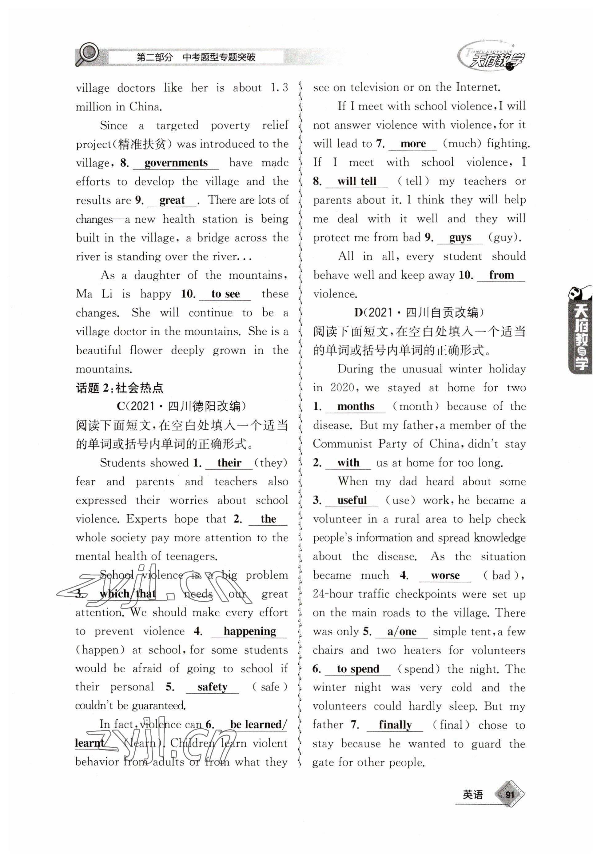 2023年天府教與學(xué)中考復(fù)習(xí)與訓(xùn)練英語 參考答案第6頁