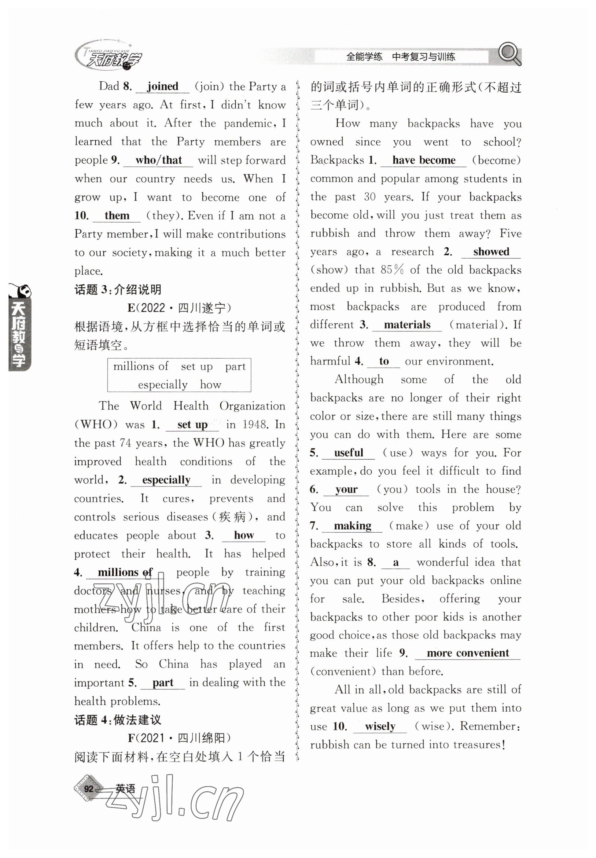 2023年天府教與學(xué)中考復(fù)習(xí)與訓(xùn)練英語(yǔ) 參考答案第5頁(yè)