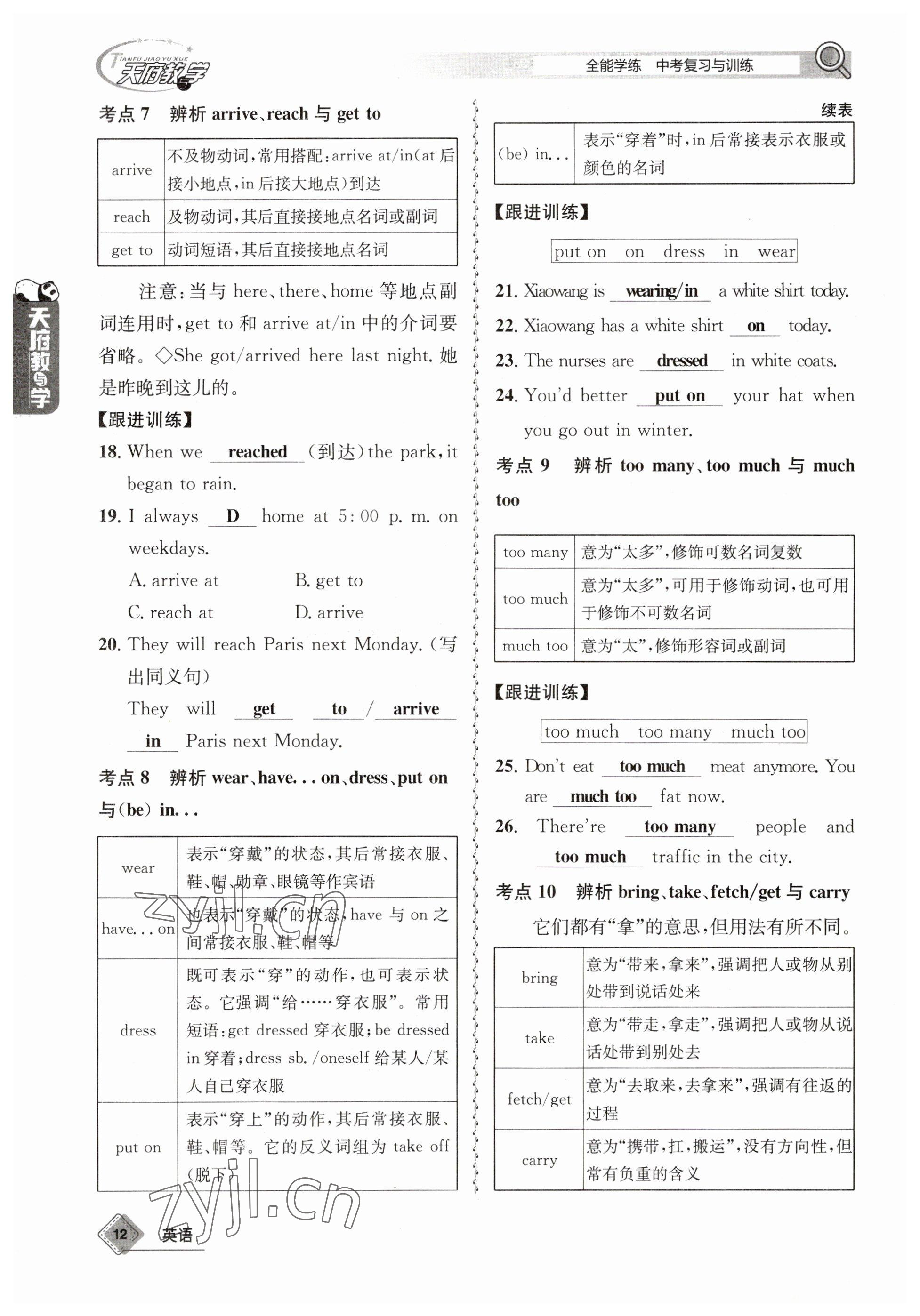 2023年天府教與學(xué)中考復(fù)習(xí)與訓(xùn)練英語(yǔ) 參考答案第12頁(yè)