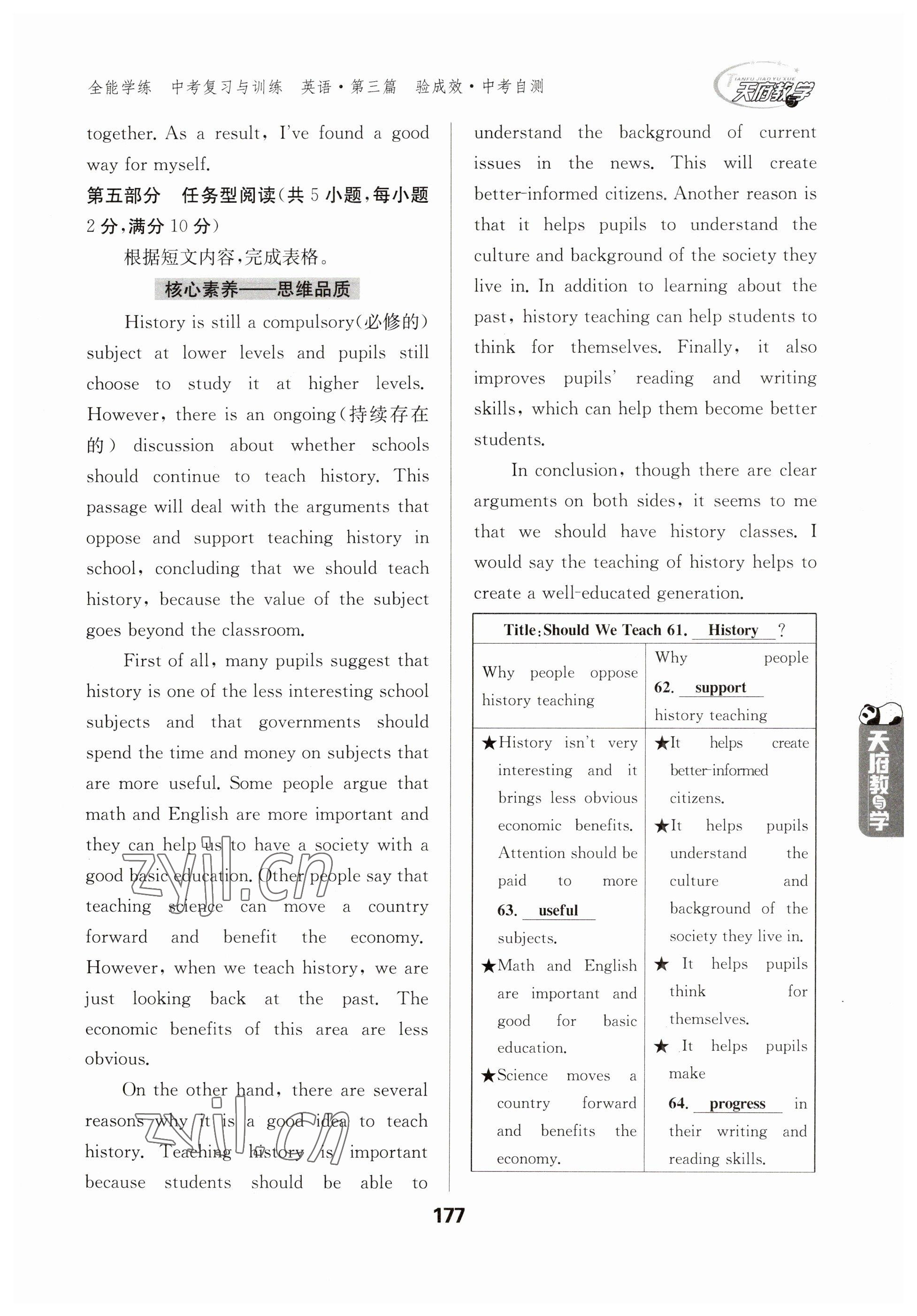 2023年天府教與學(xué)中考復(fù)習(xí)與訓(xùn)練英語(yǔ) 參考答案第7頁(yè)