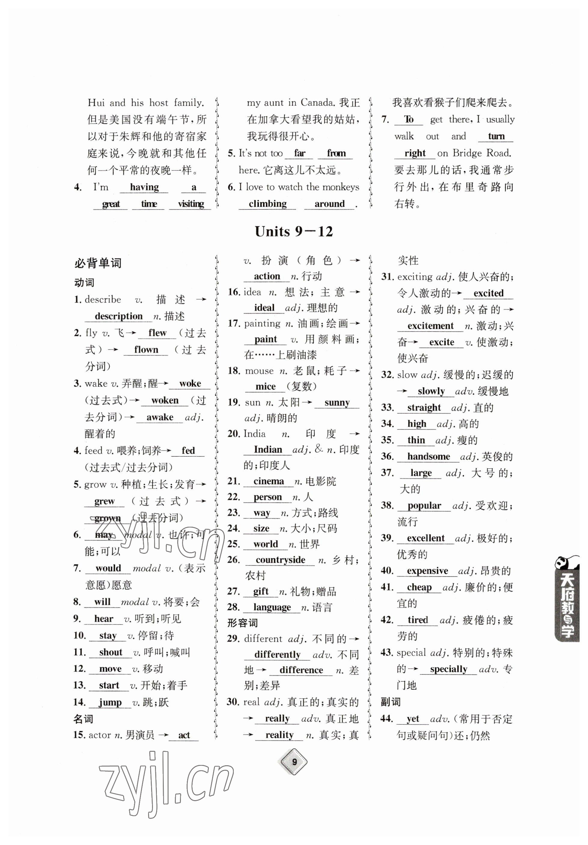 2023年天府教與學(xué)中考復(fù)習(xí)與訓(xùn)練英語 參考答案第9頁