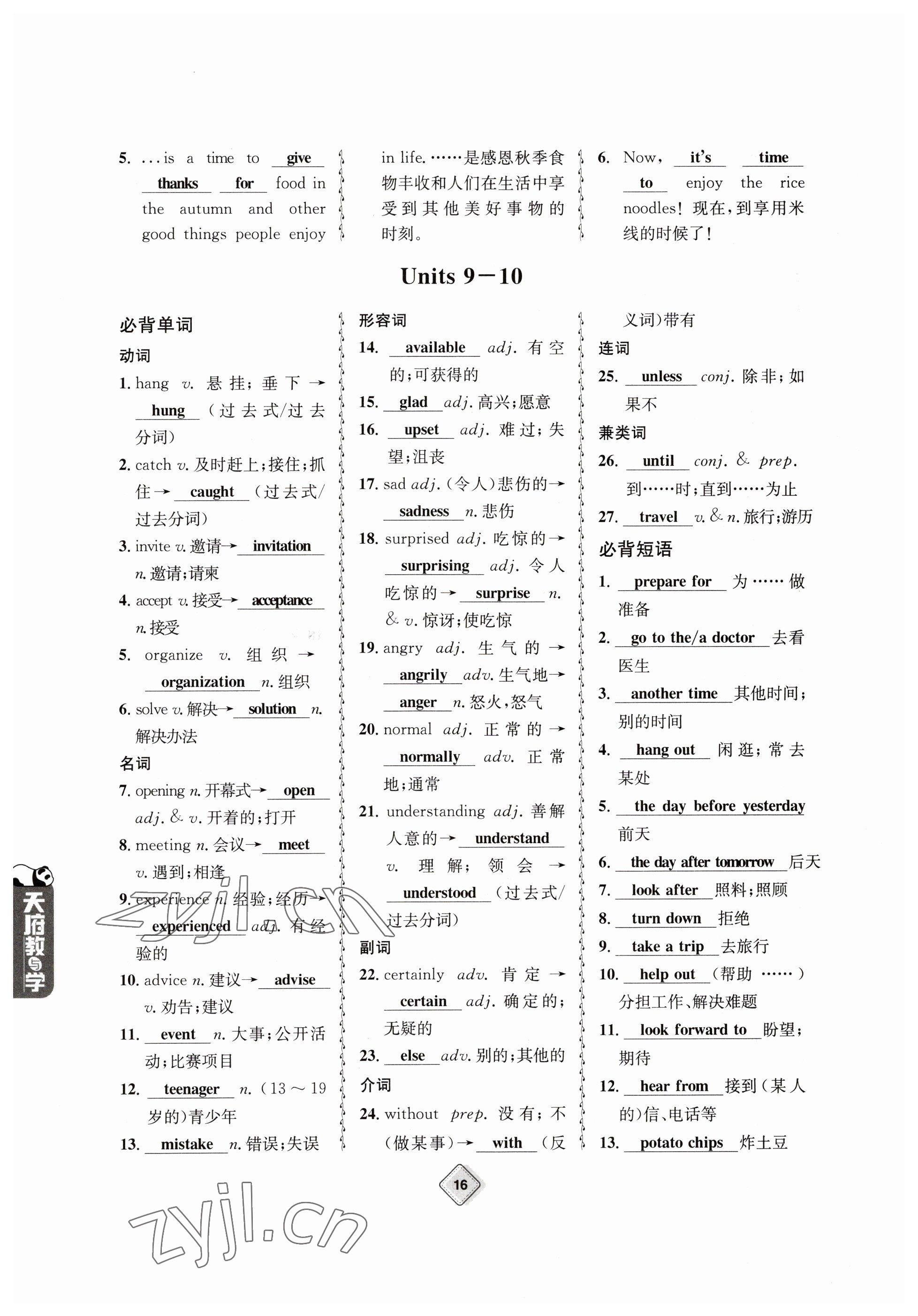 2023年天府教與學(xué)中考復(fù)習(xí)與訓(xùn)練英語 參考答案第16頁