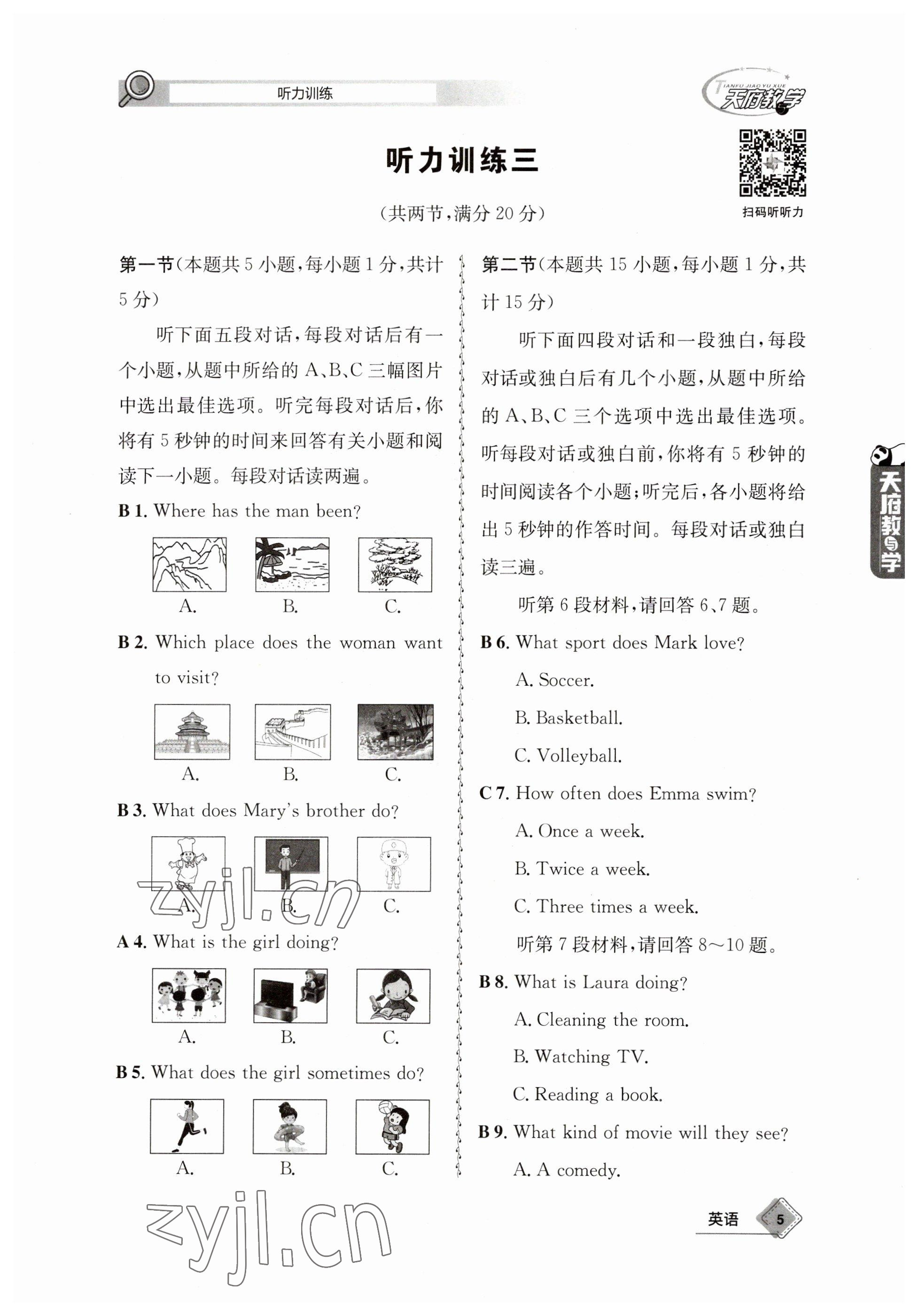 2023年天府教與學(xué)中考復(fù)習(xí)與訓(xùn)練英語 參考答案第5頁