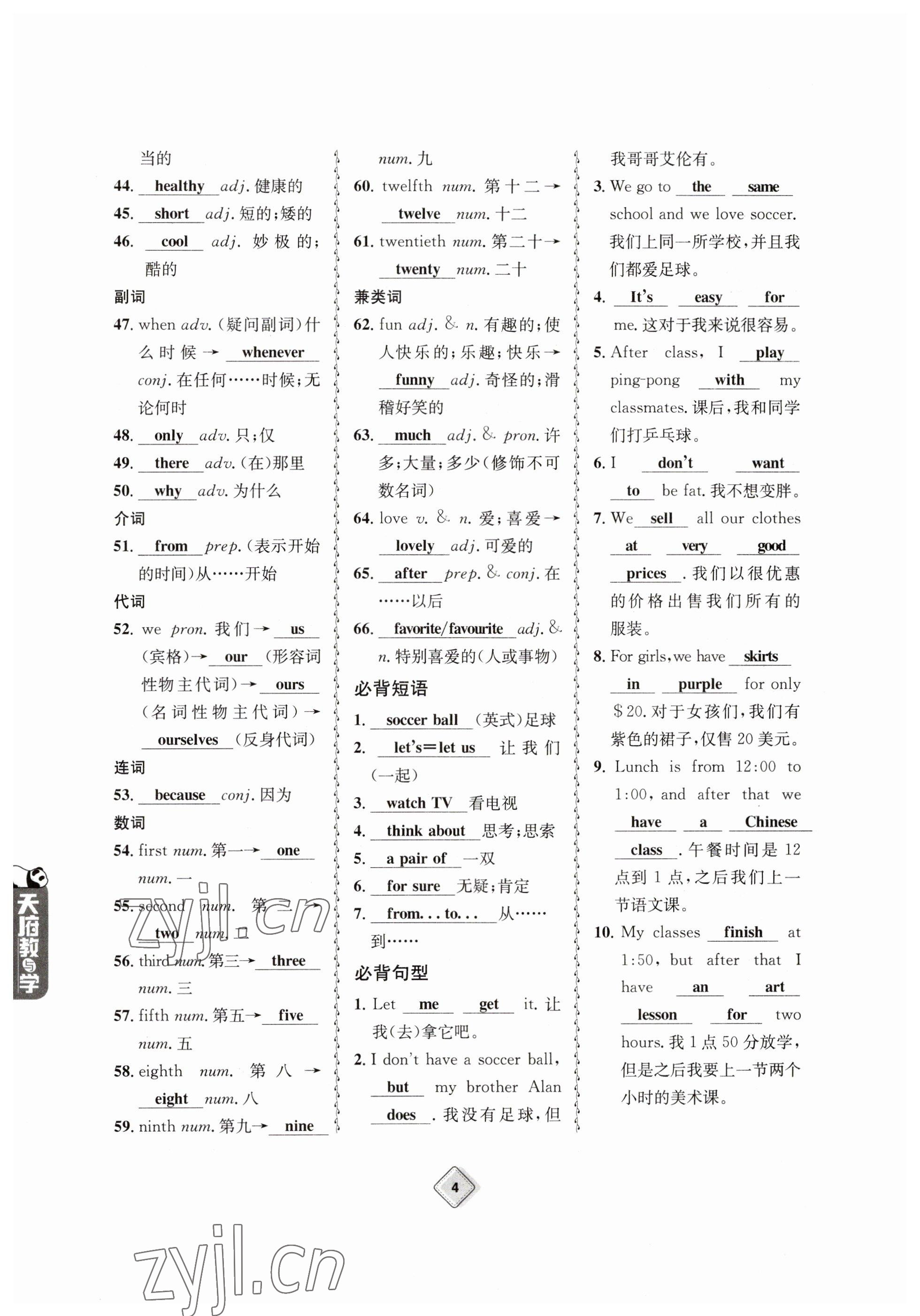 2023年天府教與學(xué)中考復(fù)習(xí)與訓(xùn)練英語(yǔ) 參考答案第4頁(yè)