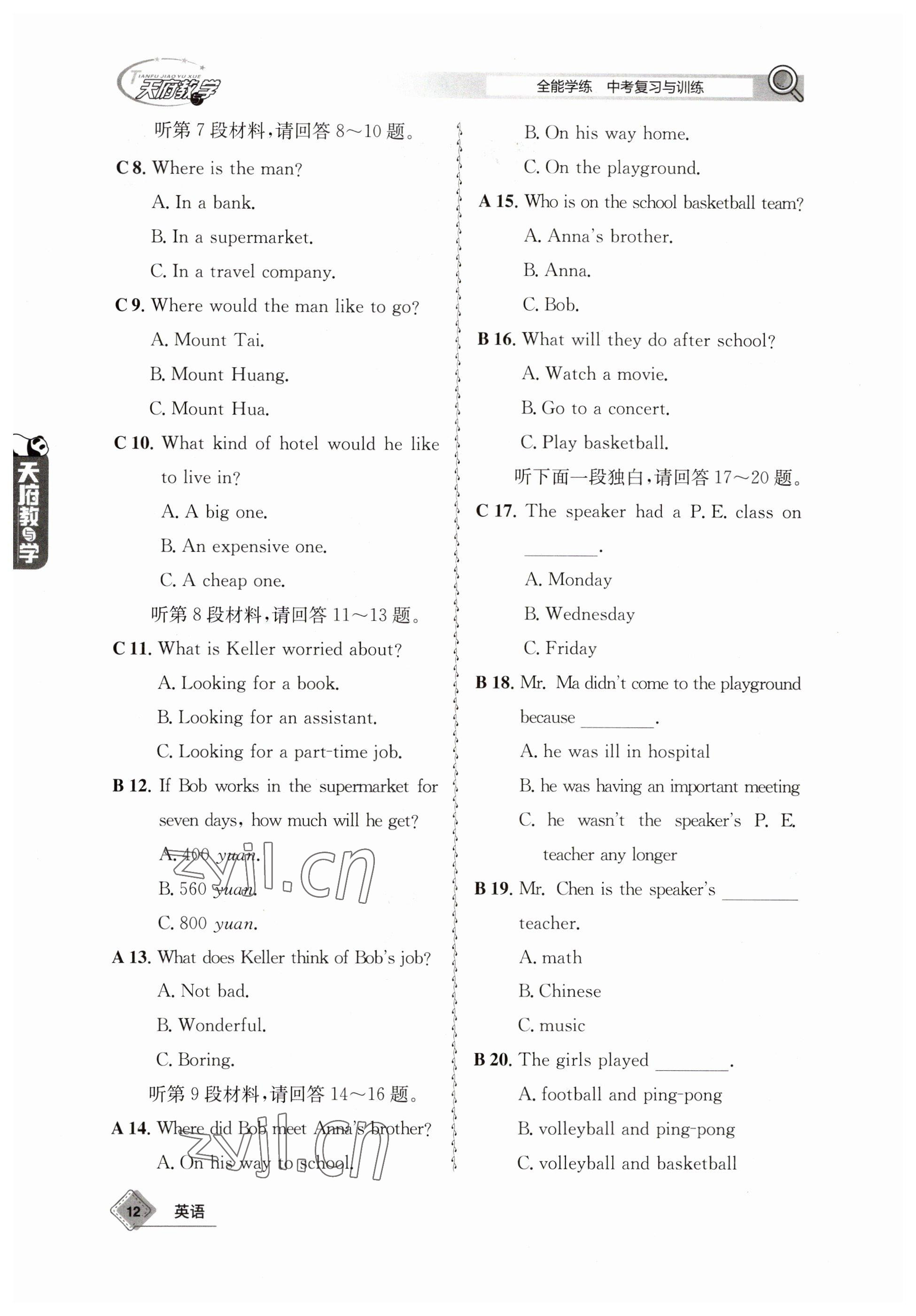 2023年天府教與學(xué)中考復(fù)習(xí)與訓(xùn)練英語(yǔ) 參考答案第12頁(yè)