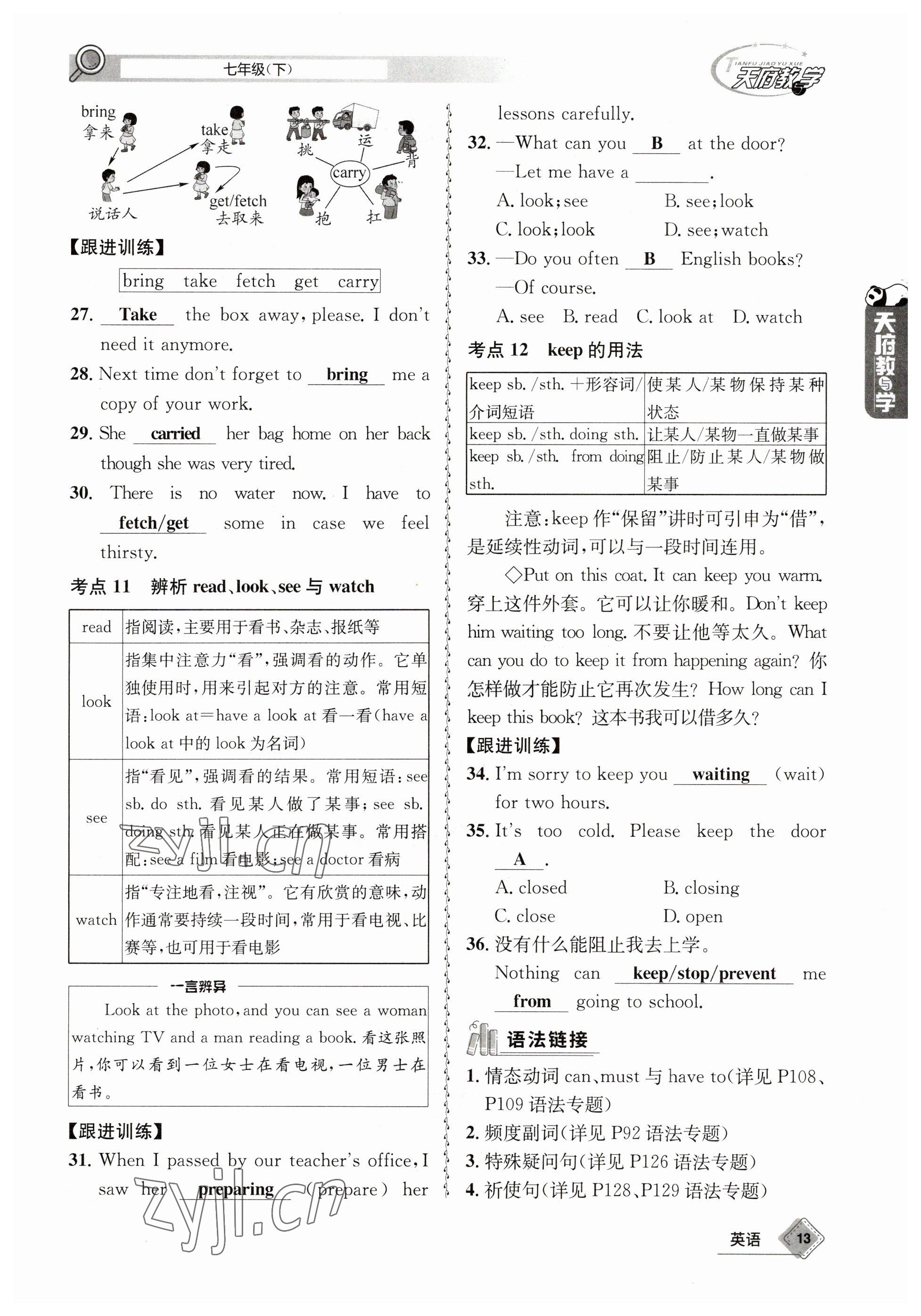 2023年天府教與學(xué)中考復(fù)習(xí)與訓(xùn)練英語 參考答案第13頁