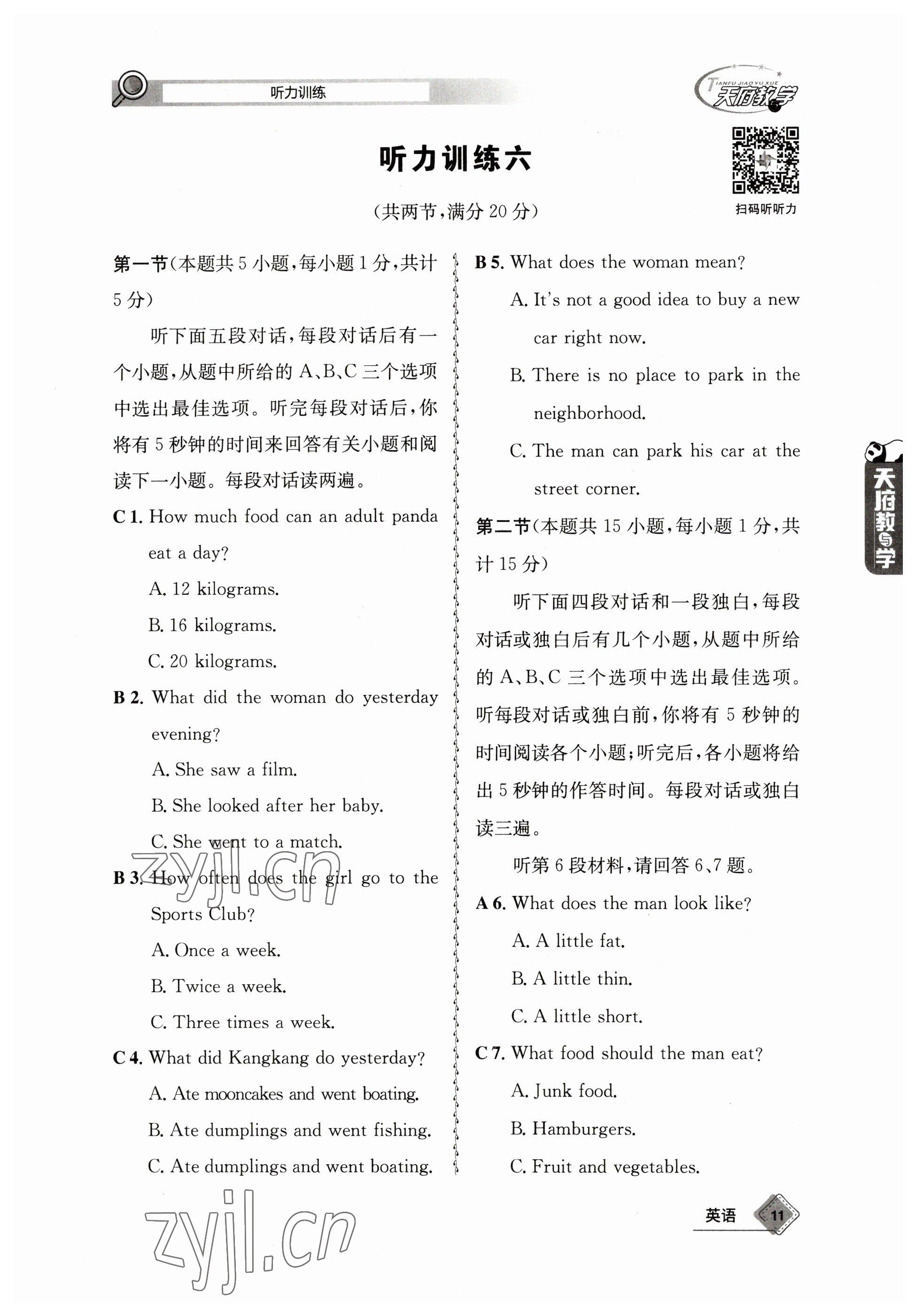 2023年天府教與學(xué)中考復(fù)習(xí)與訓(xùn)練英語(yǔ) 參考答案第11頁(yè)