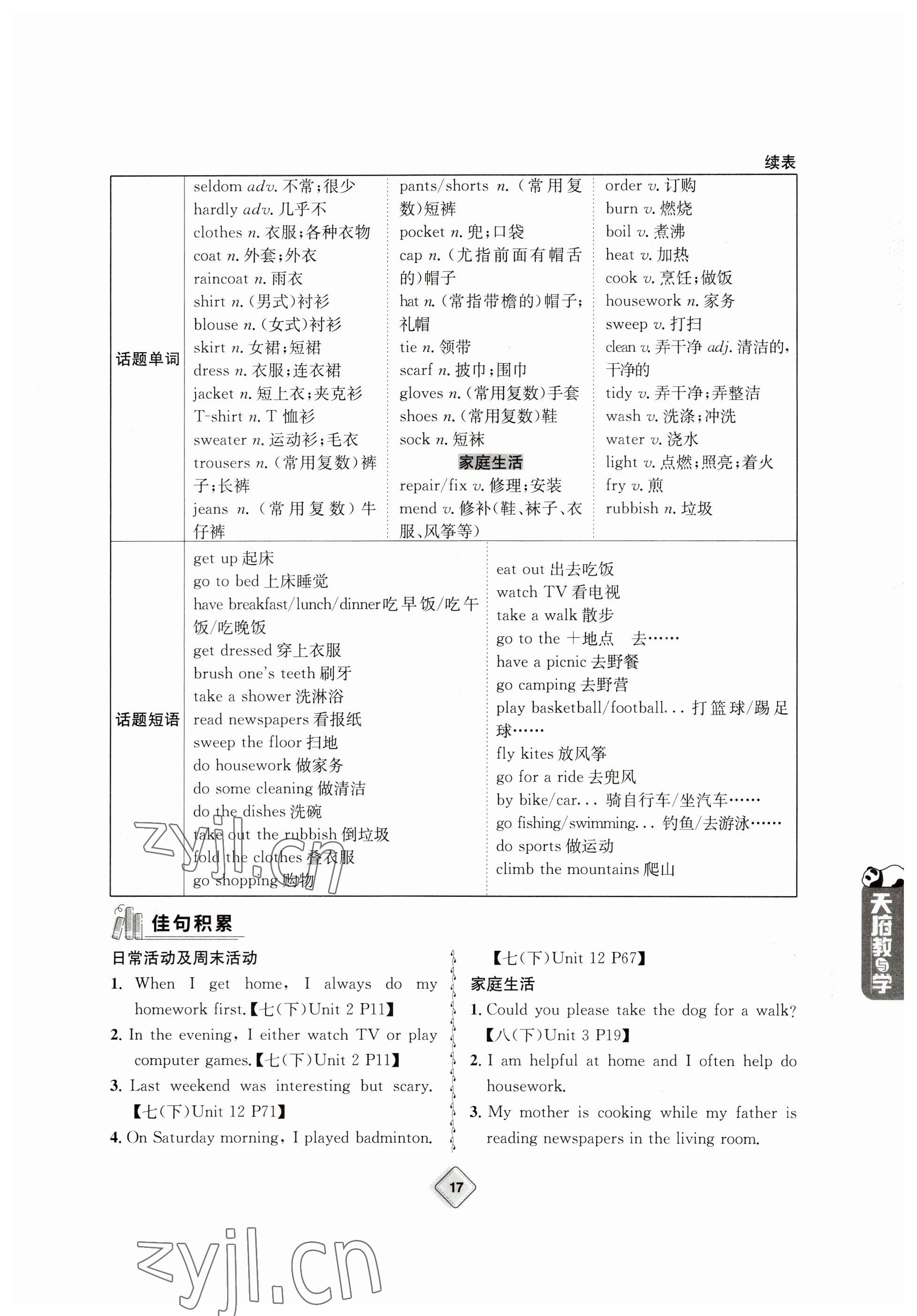 2023年天府教與學(xué)中考復(fù)習(xí)與訓(xùn)練英語 參考答案第17頁