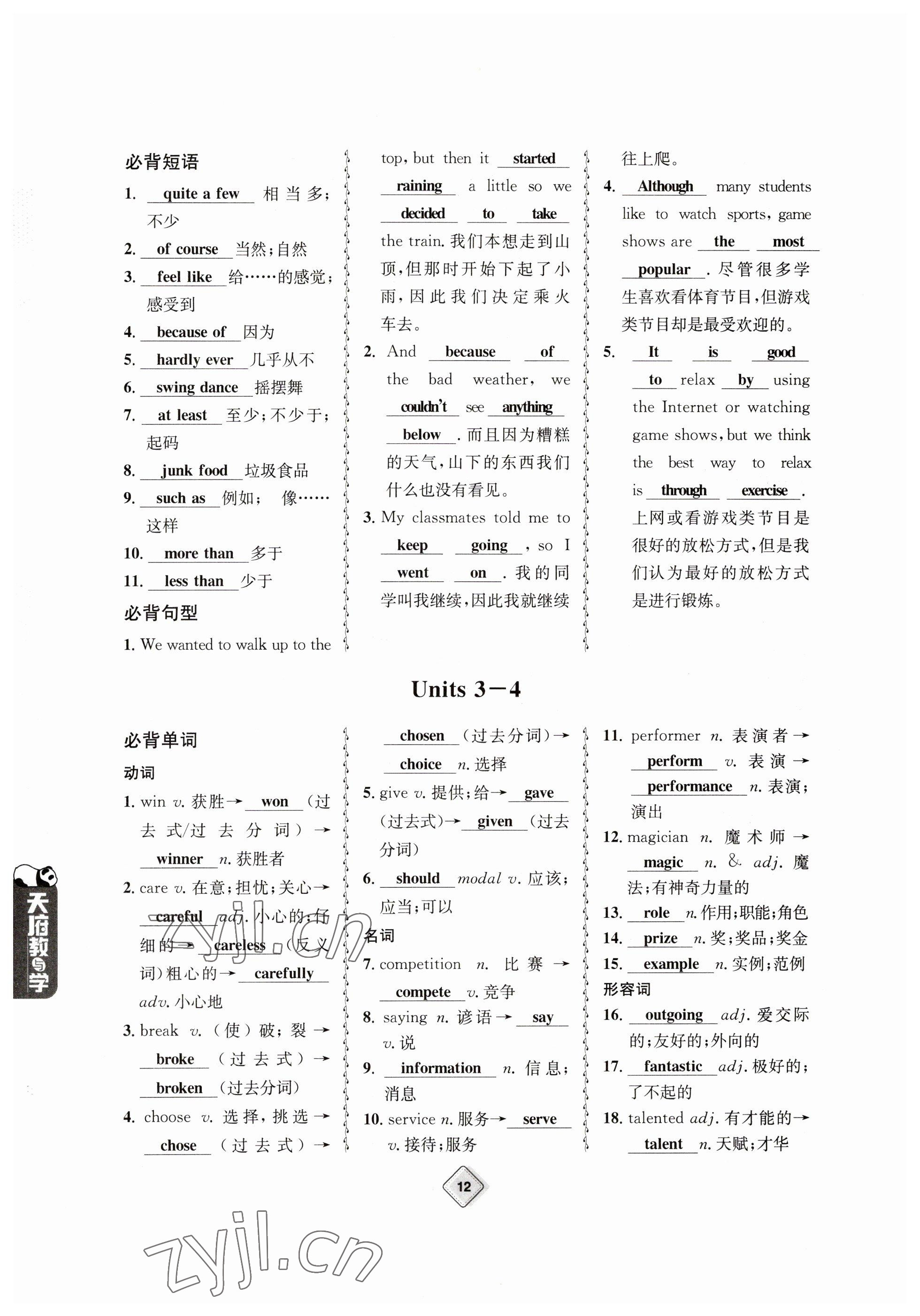 2023年天府教與學(xué)中考復(fù)習(xí)與訓(xùn)練英語 參考答案第12頁