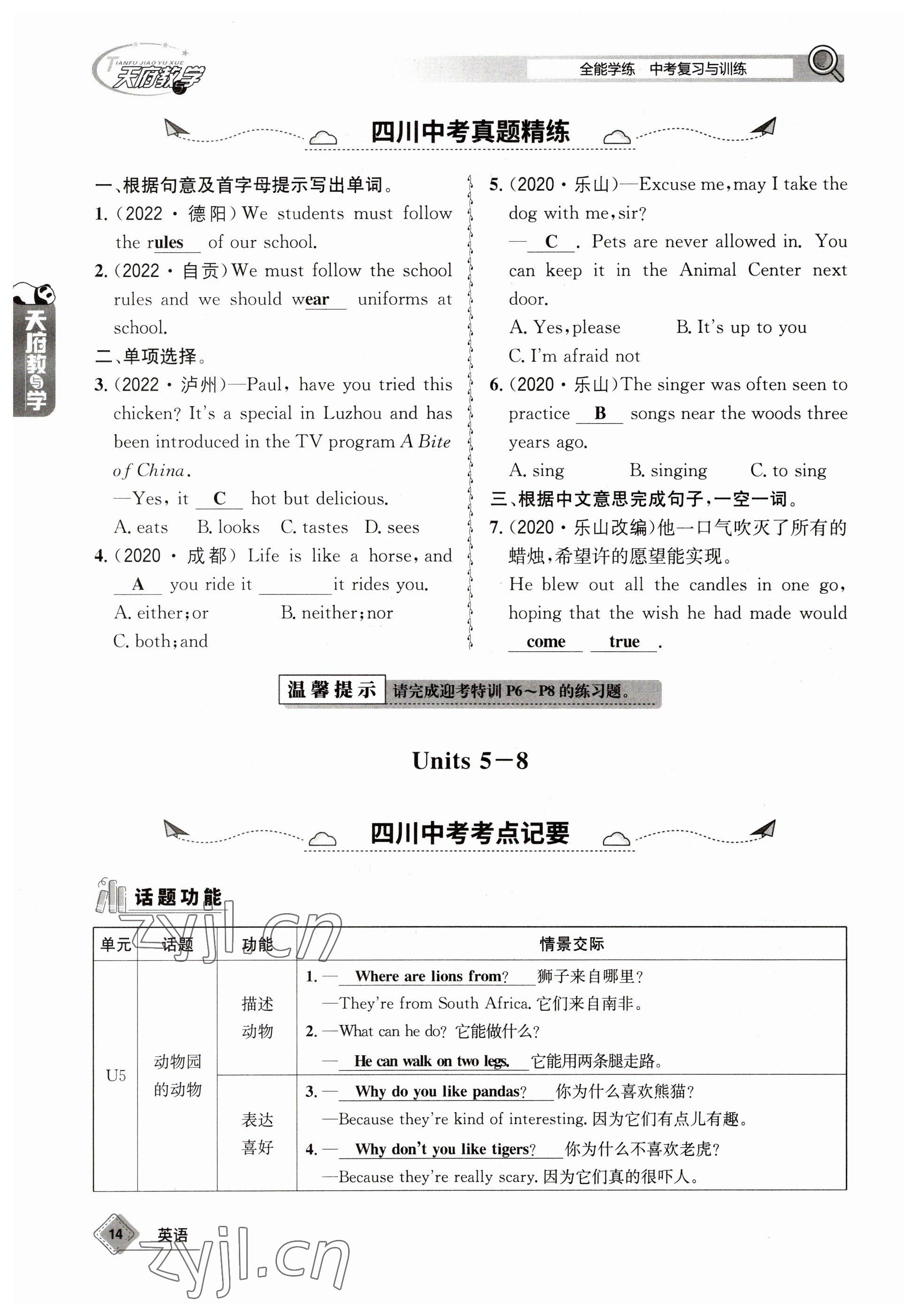 2023年天府教與學(xué)中考復(fù)習(xí)與訓(xùn)練英語(yǔ) 參考答案第14頁(yè)