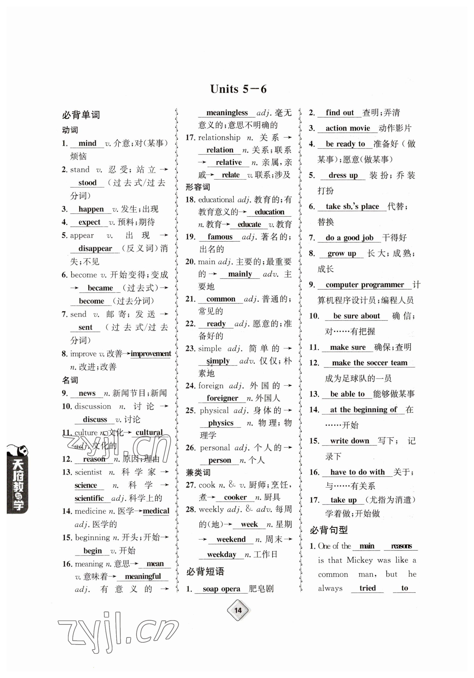 2023年天府教與學(xué)中考復(fù)習(xí)與訓(xùn)練英語(yǔ) 參考答案第14頁(yè)