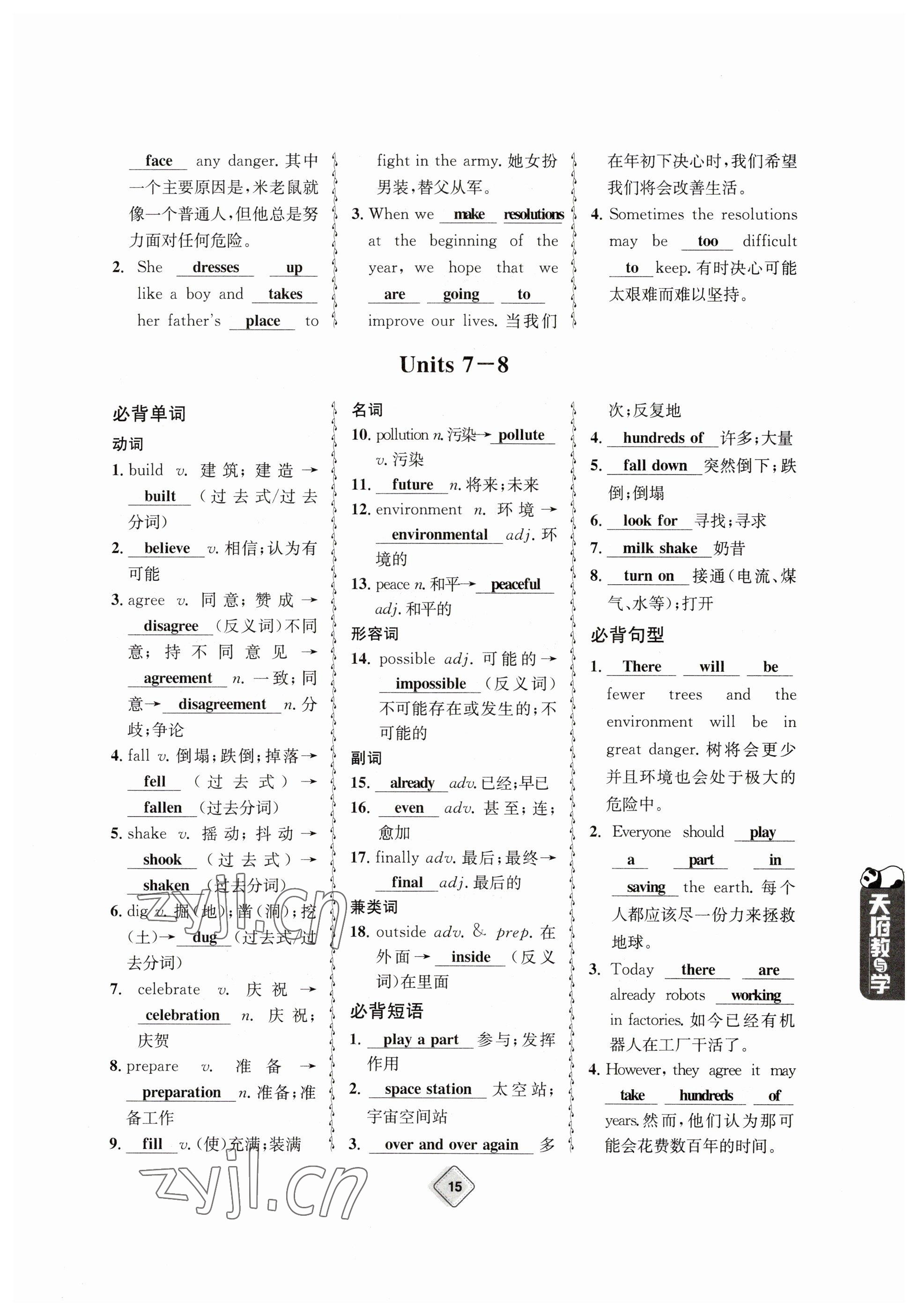 2023年天府教與學中考復習與訓練英語 參考答案第15頁