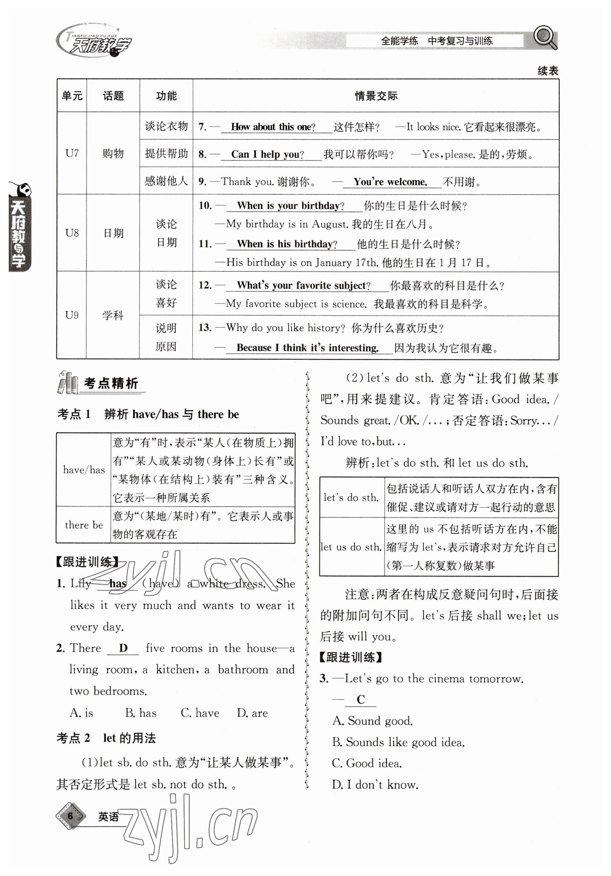 2023年天府教與學(xué)中考復(fù)習(xí)與訓(xùn)練英語 參考答案第6頁