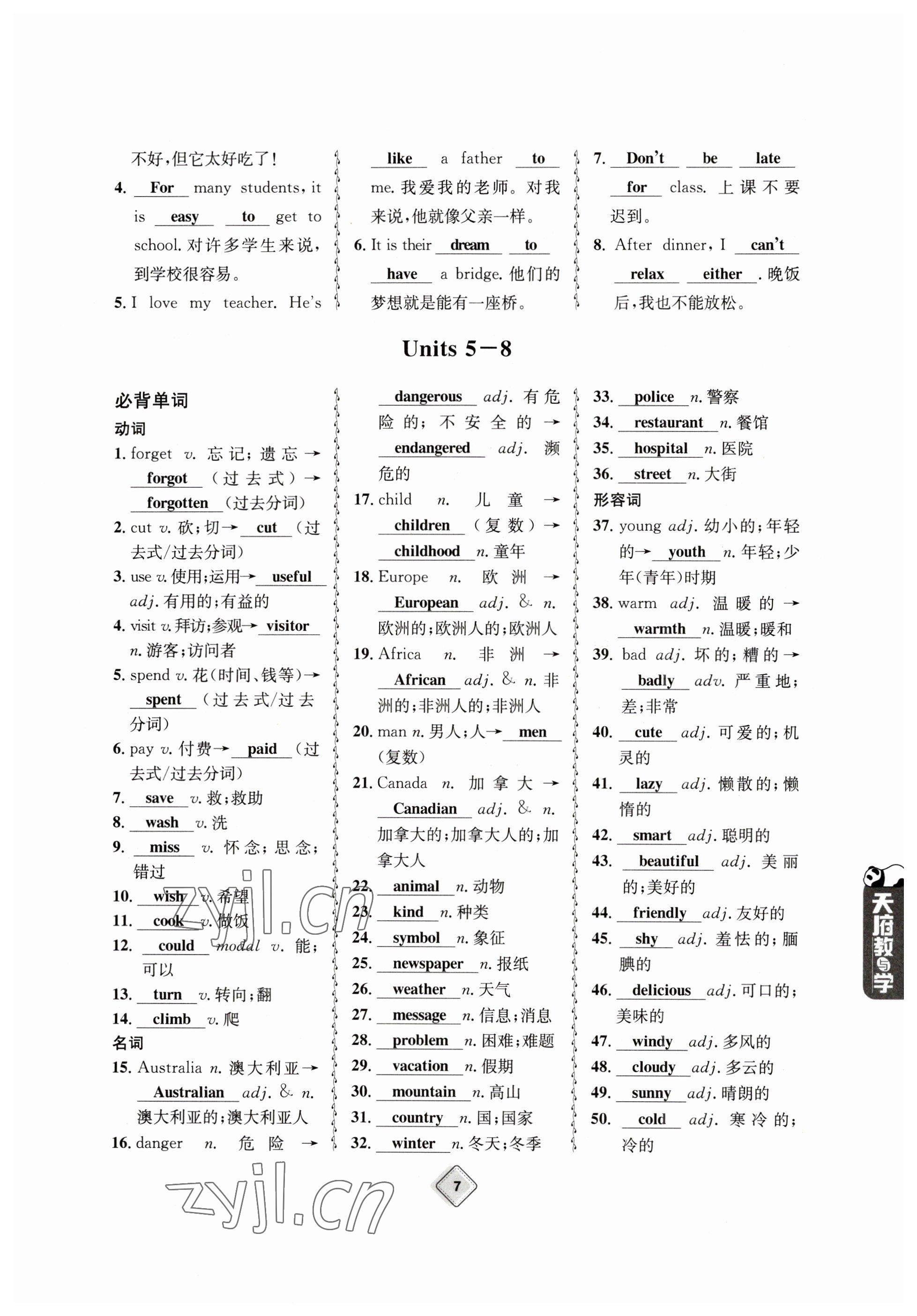 2023年天府教與學(xué)中考復(fù)習(xí)與訓(xùn)練英語(yǔ) 參考答案第7頁(yè)