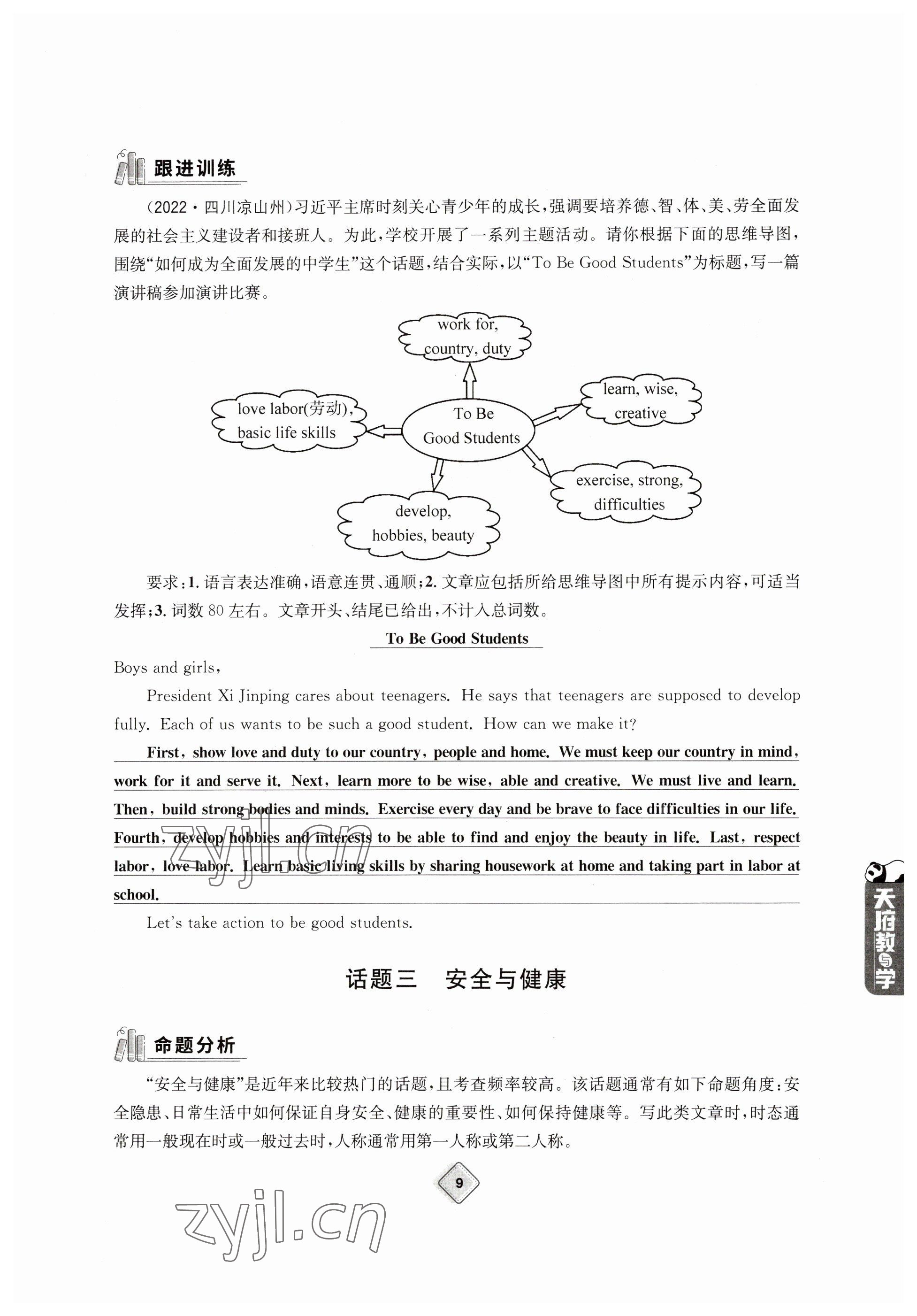 2023年天府教與學(xué)中考復(fù)習(xí)與訓(xùn)練英語 參考答案第9頁