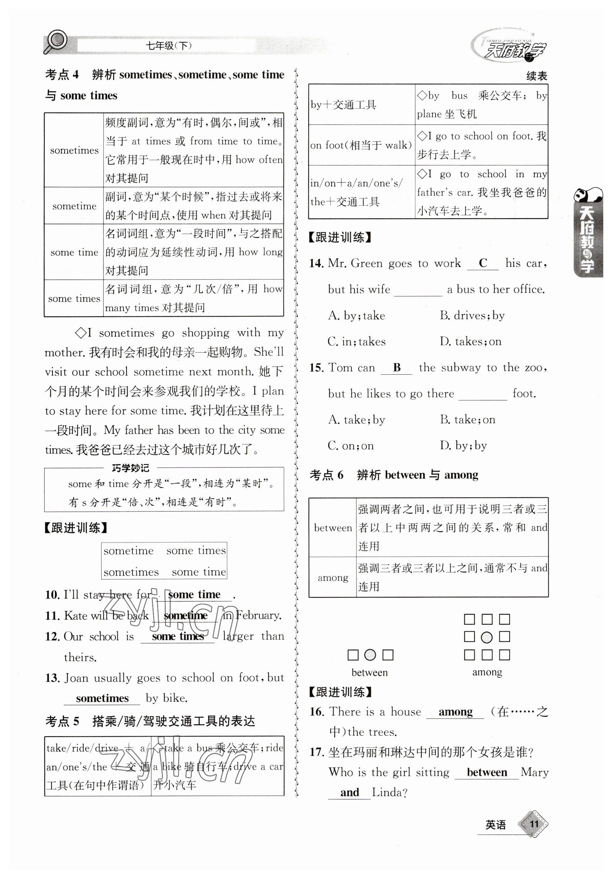 2023年天府教與學(xué)中考復(fù)習(xí)與訓(xùn)練英語(yǔ) 參考答案第11頁(yè)