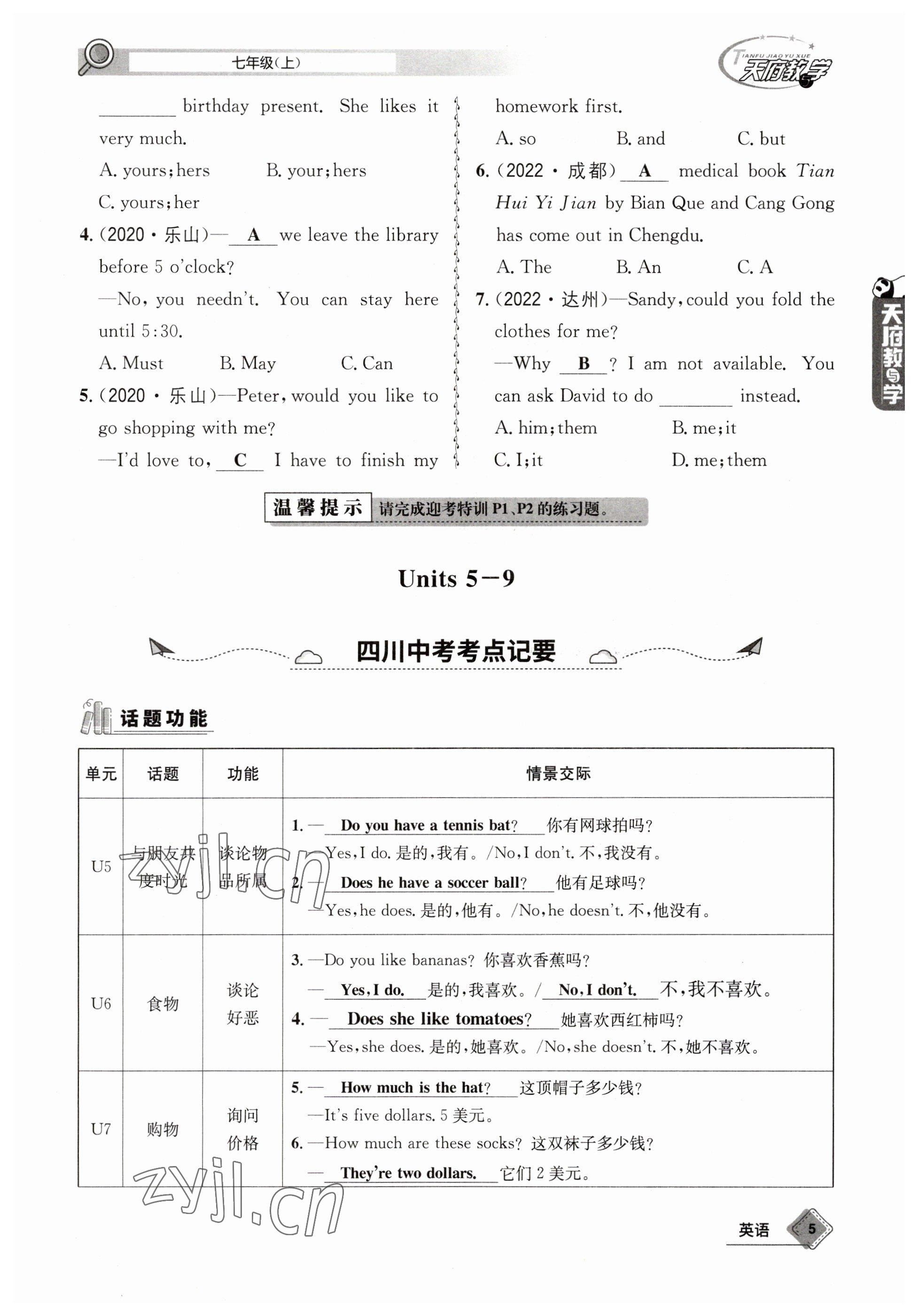 2023年天府教與學中考復習與訓練英語 參考答案第5頁