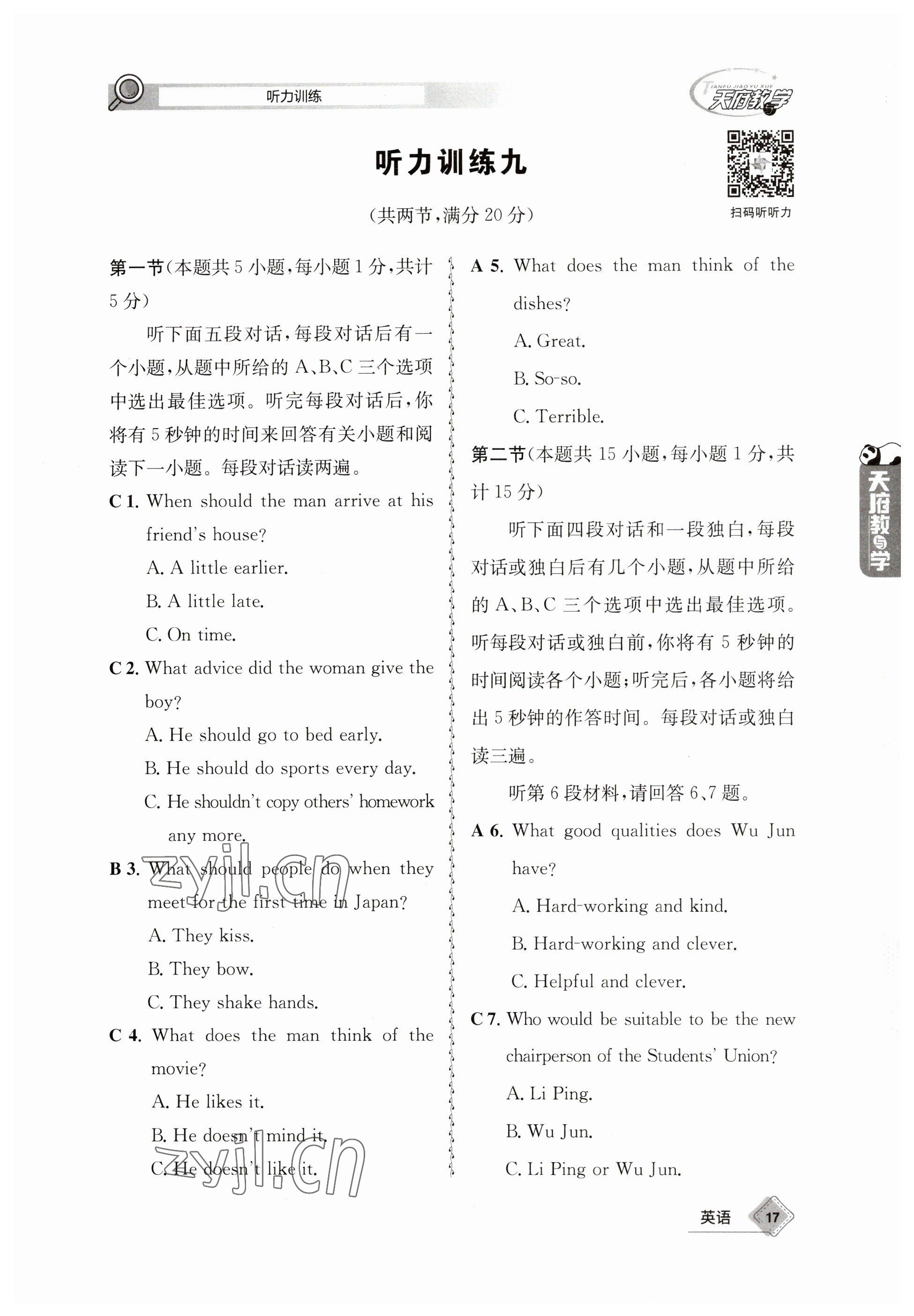 2023年天府教與學(xué)中考復(fù)習(xí)與訓(xùn)練英語(yǔ) 參考答案第17頁(yè)