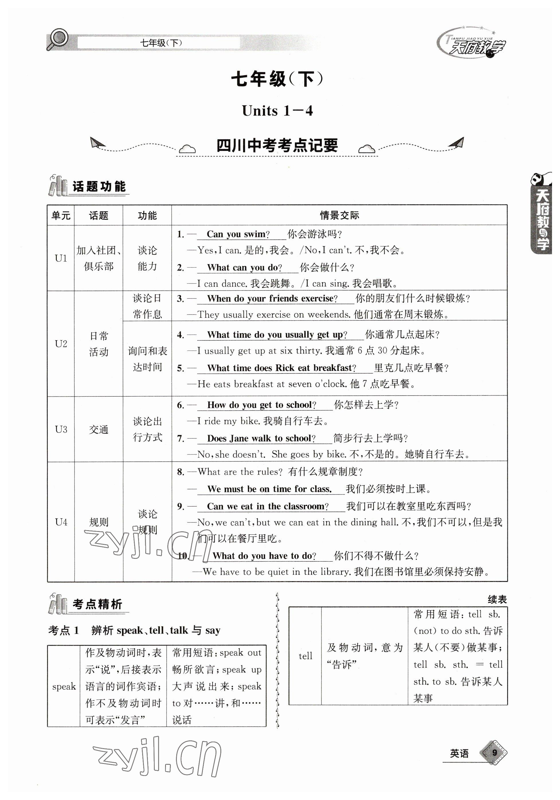 2023年天府教與學(xué)中考復(fù)習(xí)與訓(xùn)練英語(yǔ) 參考答案第9頁(yè)