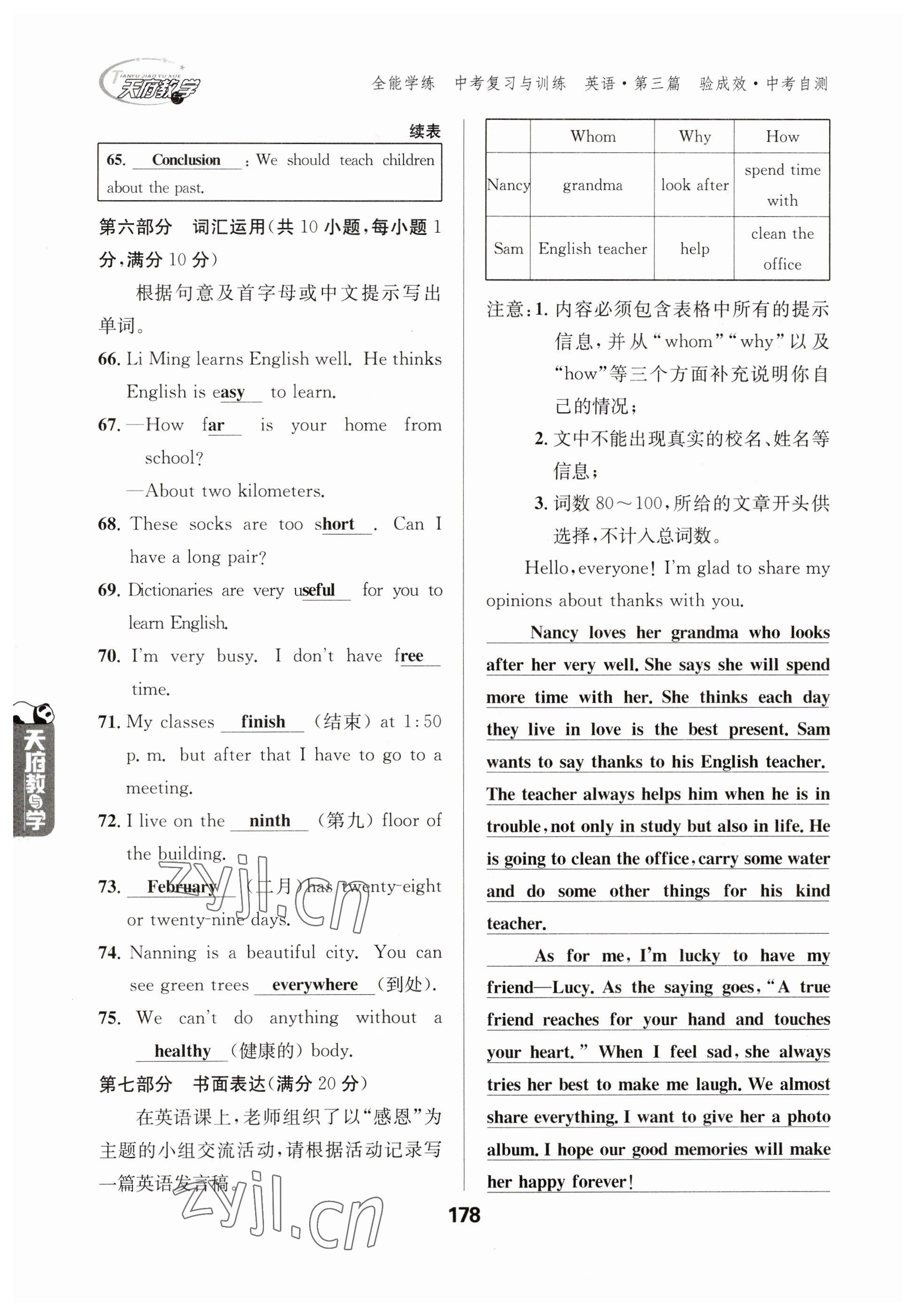 2023年天府教與學(xué)中考復(fù)習(xí)與訓(xùn)練英語 參考答案第8頁