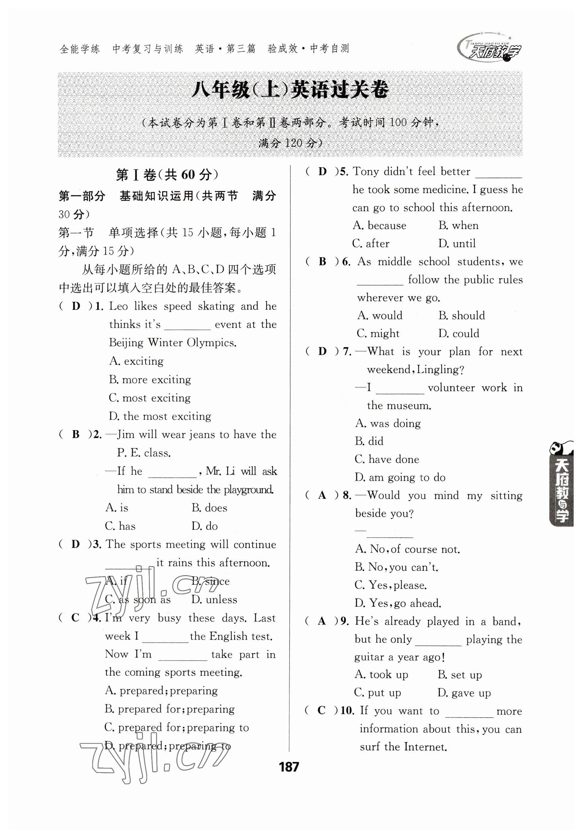 2023年天府教與學(xué)中考復(fù)習(xí)與訓(xùn)練英語(yǔ) 參考答案第17頁(yè)