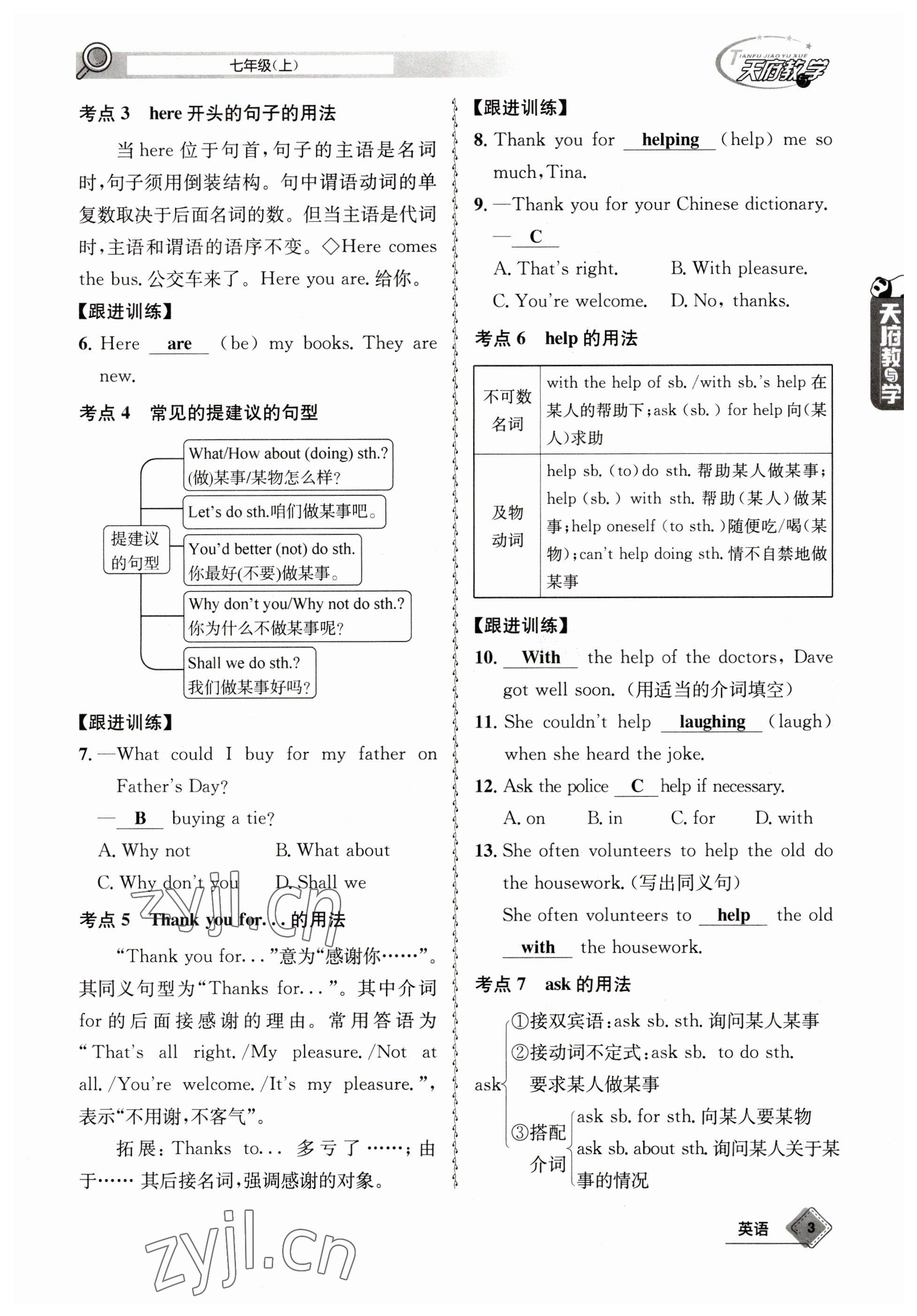 2023年天府教與學(xué)中考復(fù)習(xí)與訓(xùn)練英語 參考答案第3頁