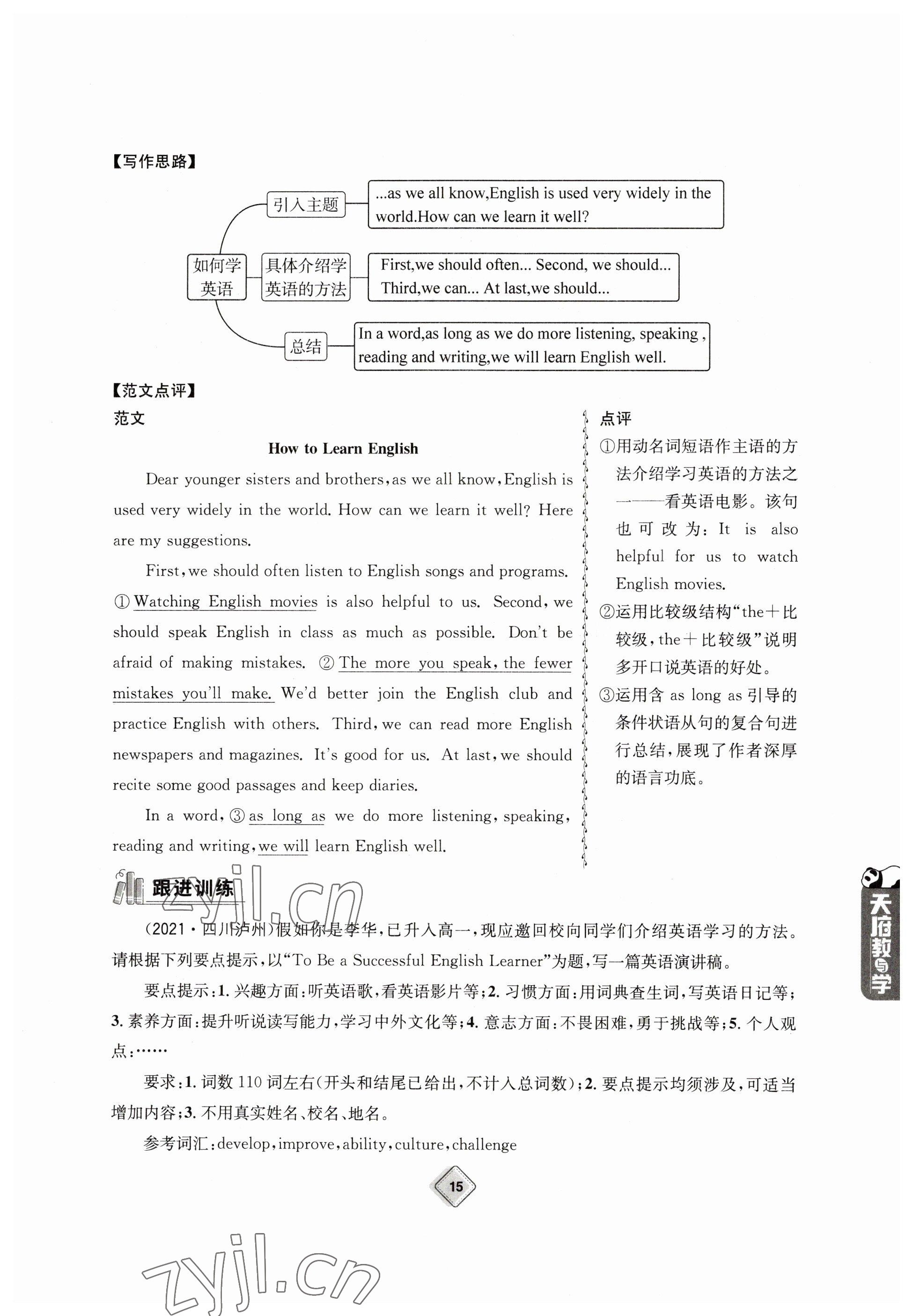 2023年天府教與學(xué)中考復(fù)習(xí)與訓(xùn)練英語 參考答案第15頁