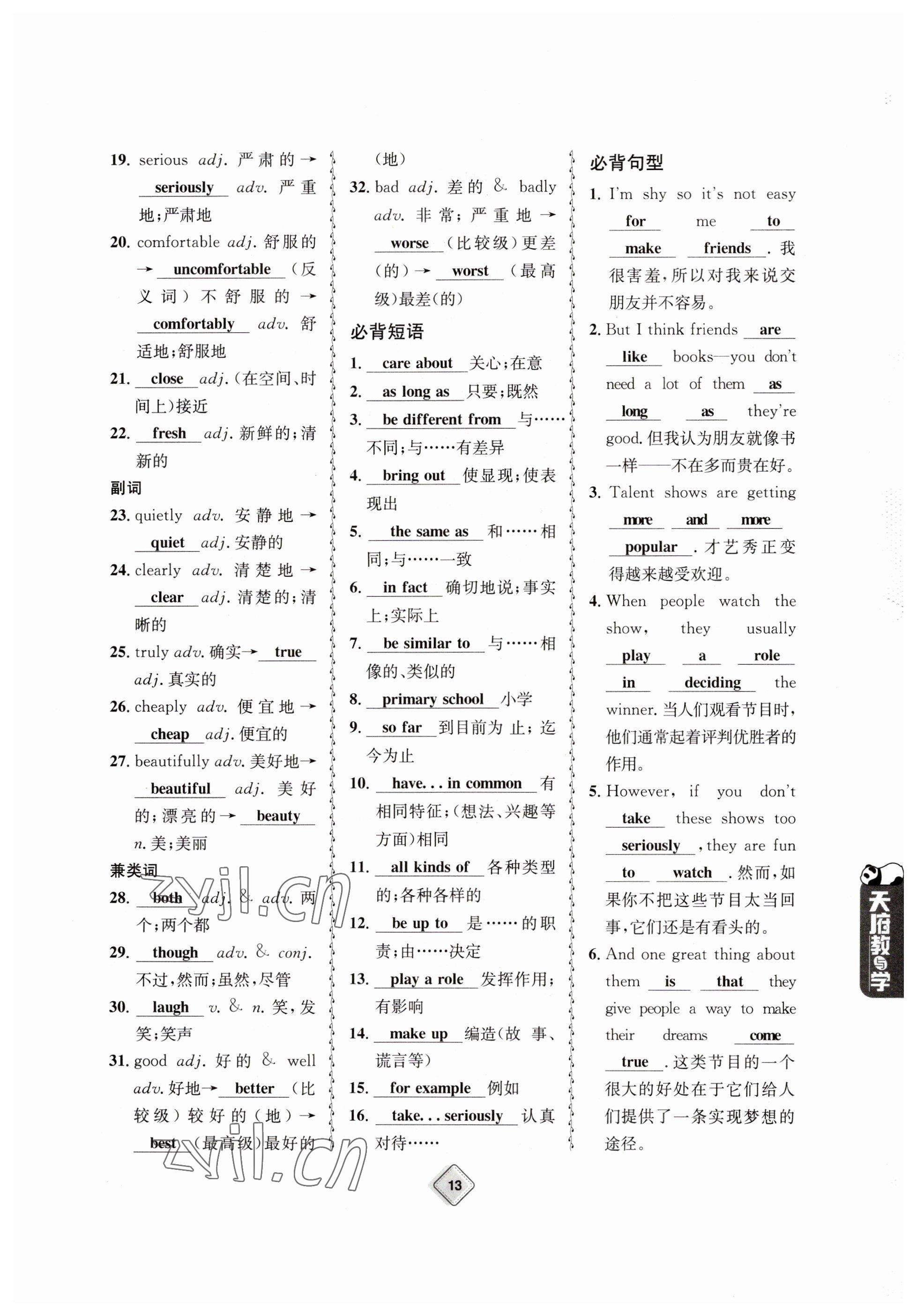 2023年天府教與學(xué)中考復(fù)習(xí)與訓(xùn)練英語(yǔ) 參考答案第13頁(yè)