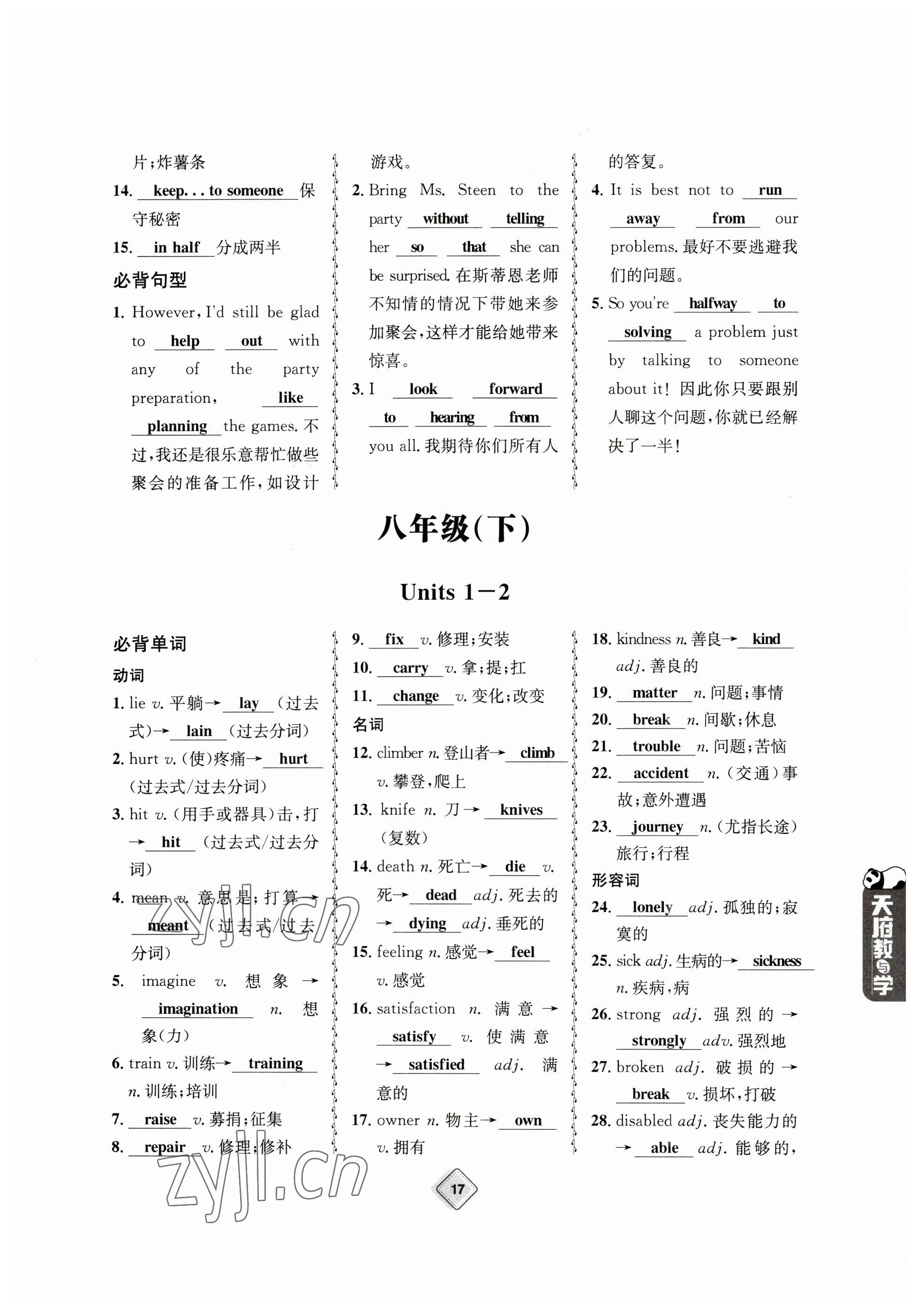 2023年天府教與學中考復習與訓練英語 參考答案第17頁