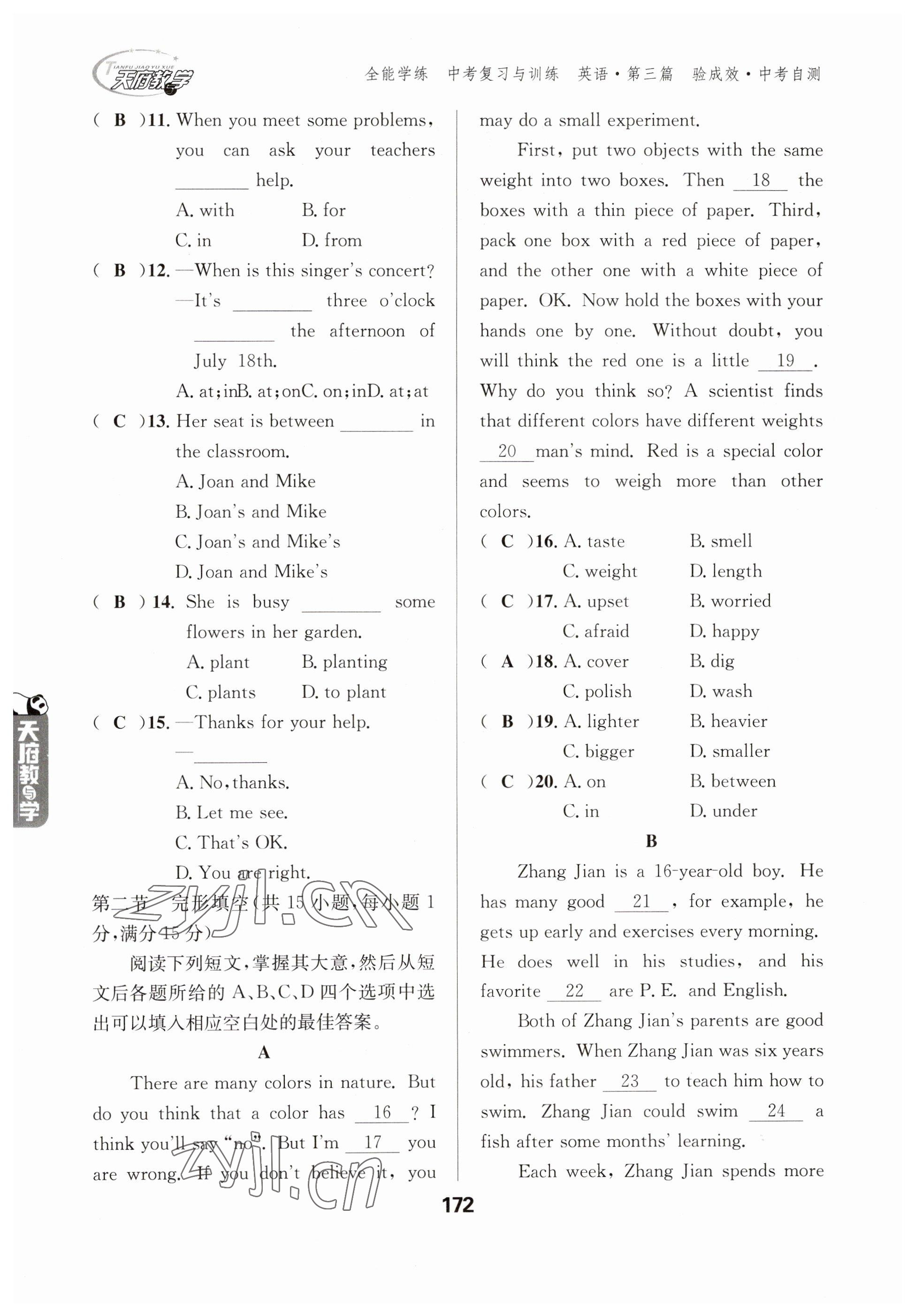 2023年天府教與學(xué)中考復(fù)習(xí)與訓(xùn)練英語 參考答案第2頁