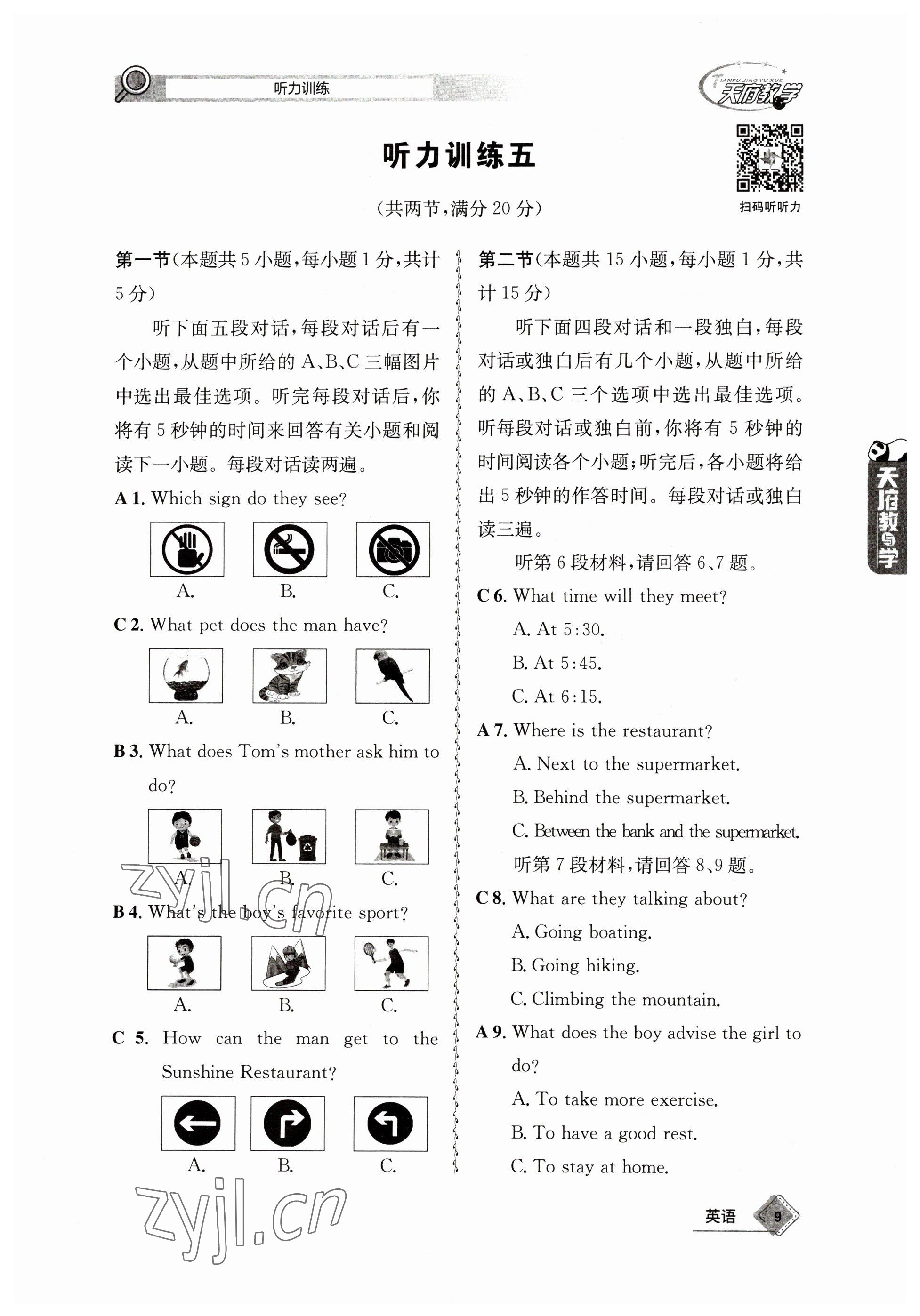 2023年天府教與學中考復習與訓練英語 參考答案第9頁