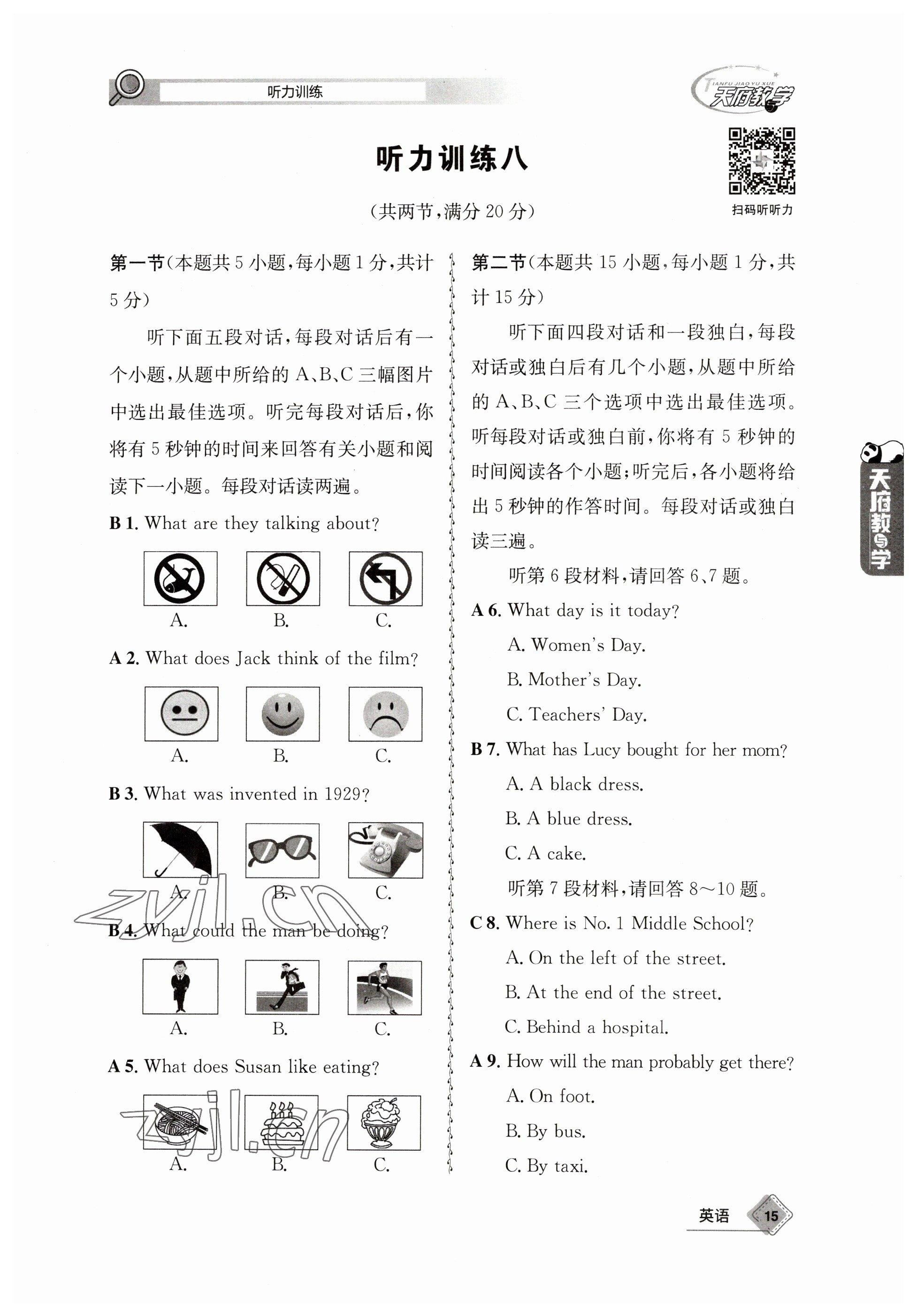 2023年天府教與學(xué)中考復(fù)習(xí)與訓(xùn)練英語 參考答案第15頁