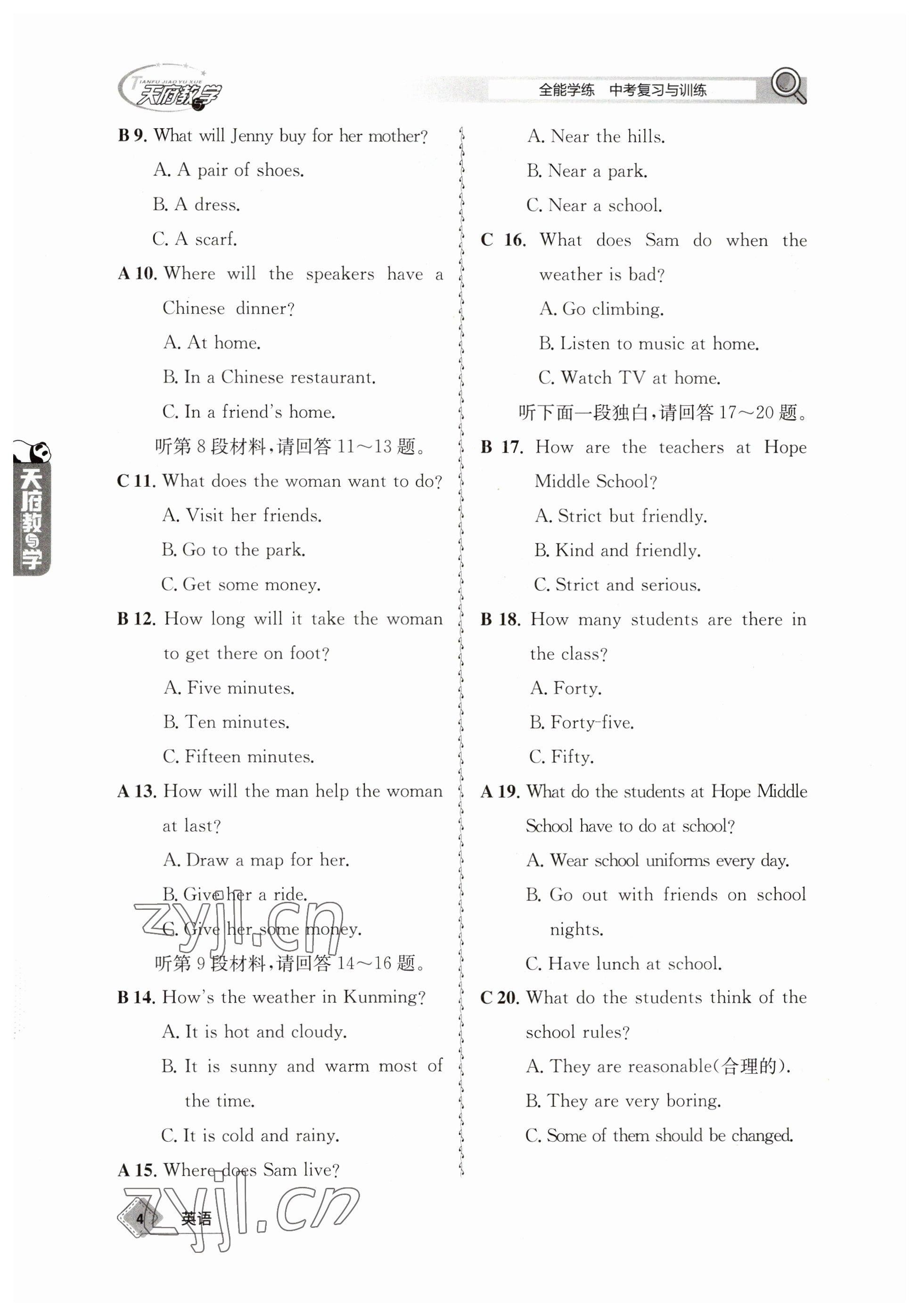 2023年天府教與學(xué)中考復(fù)習(xí)與訓(xùn)練英語 參考答案第4頁