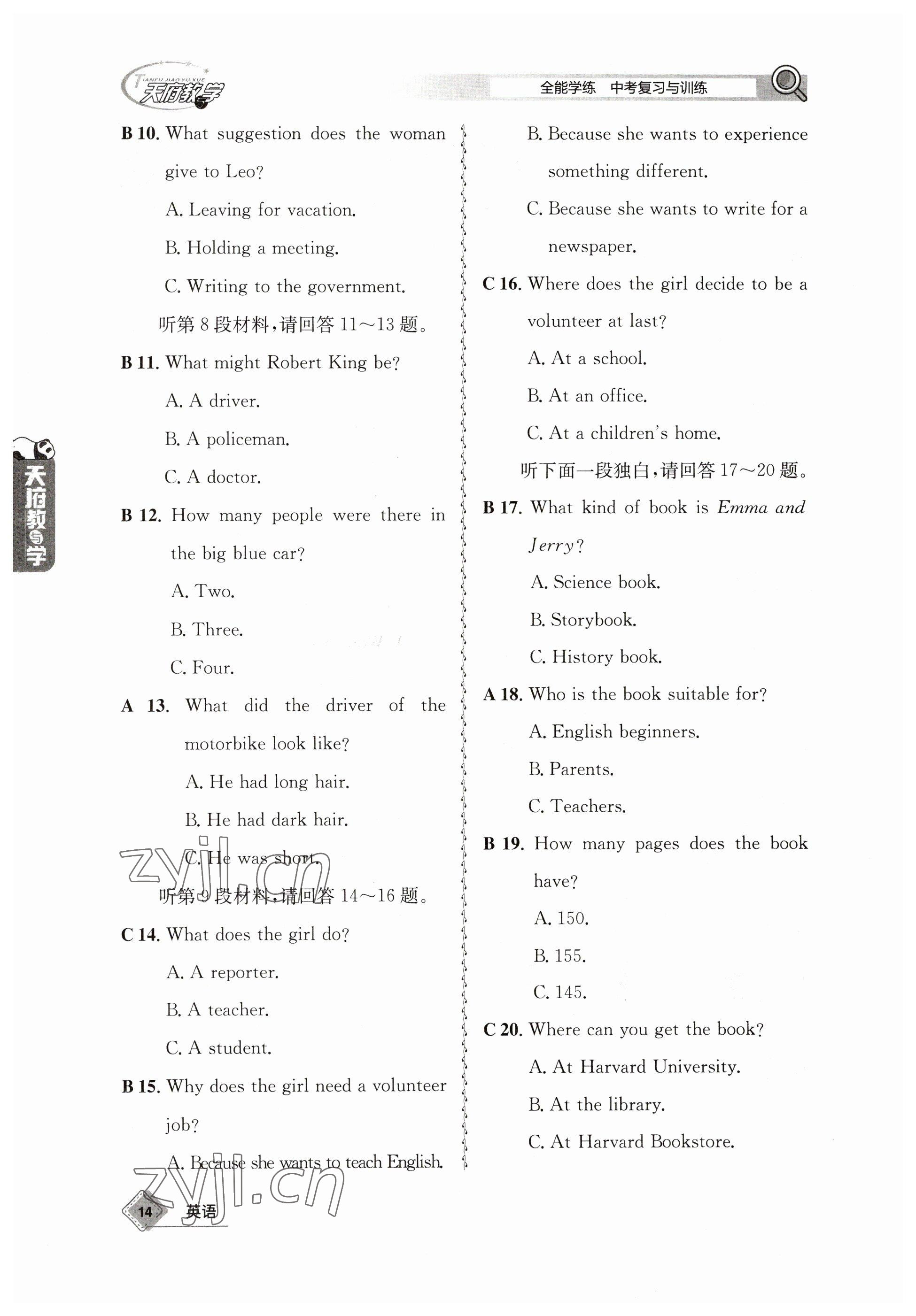 2023年天府教與學(xué)中考復(fù)習(xí)與訓(xùn)練英語 參考答案第14頁