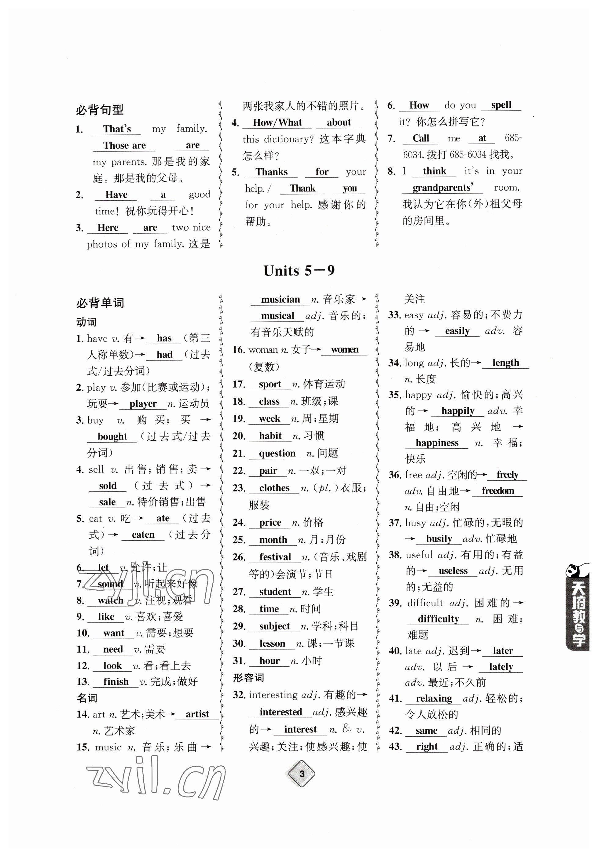 2023年天府教與學(xué)中考復(fù)習(xí)與訓(xùn)練英語 參考答案第3頁