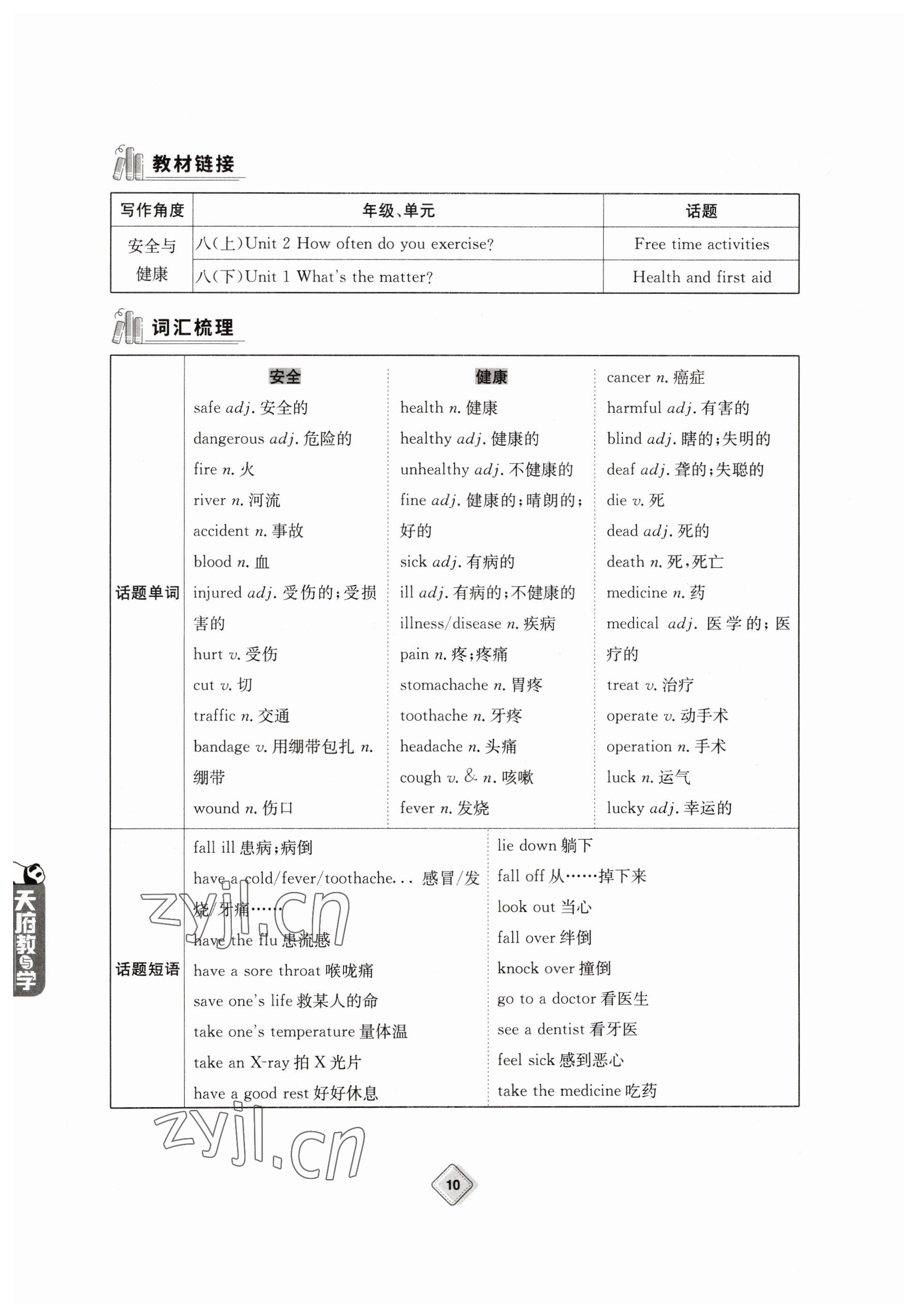 2023年天府教與學中考復習與訓練英語 參考答案第10頁