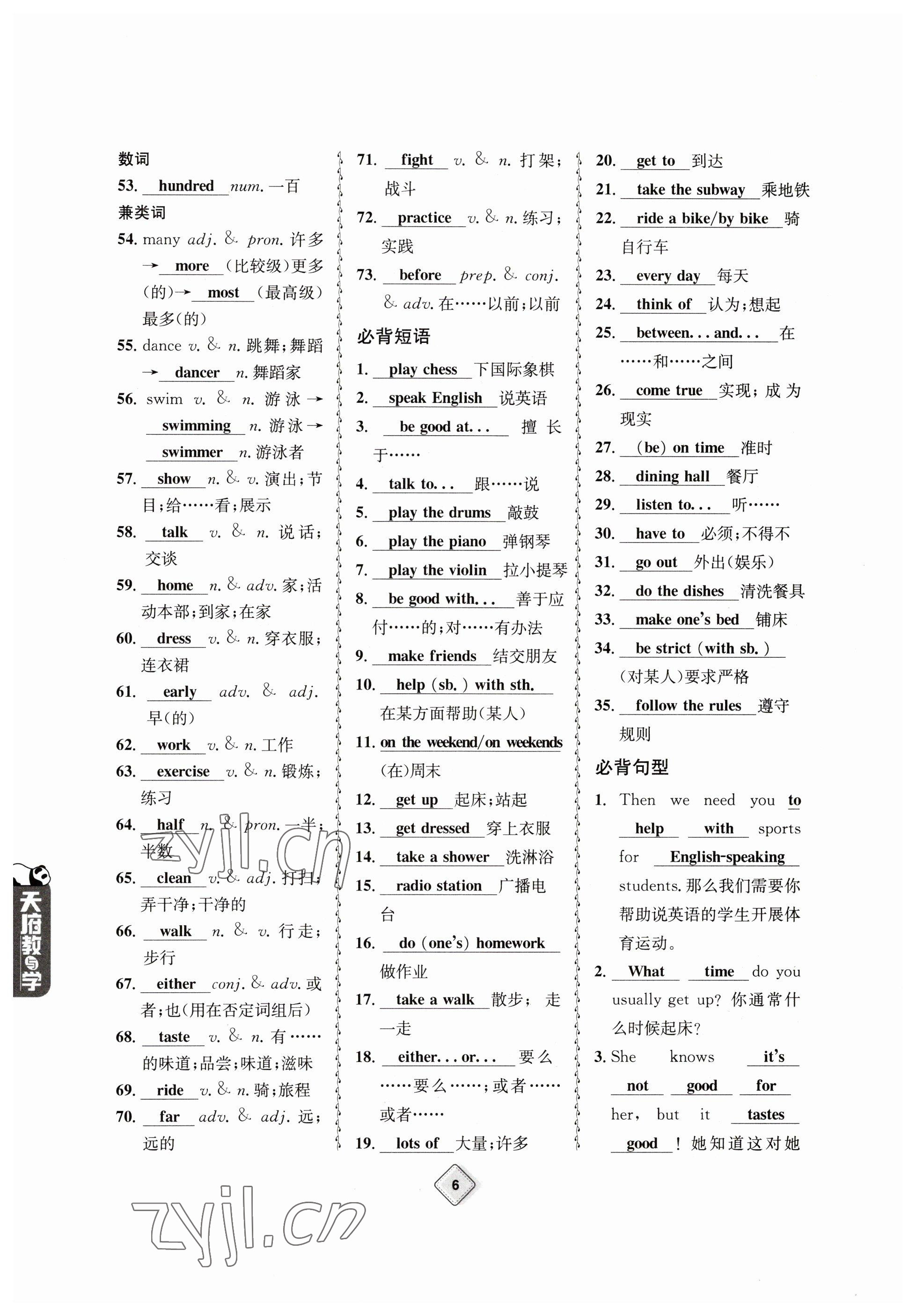 2023年天府教與學中考復習與訓練英語 參考答案第6頁