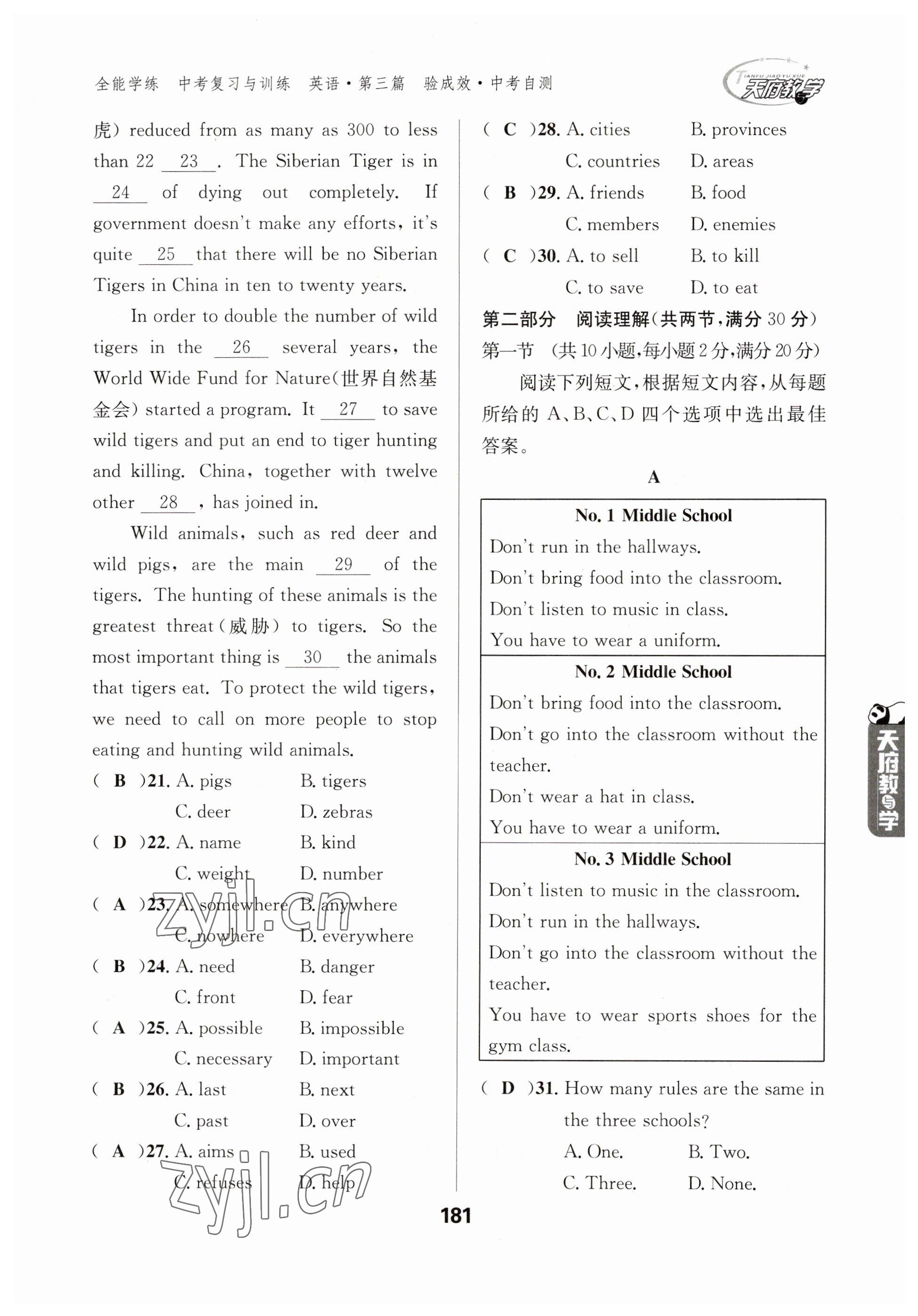 2023年天府教與學(xué)中考復(fù)習(xí)與訓(xùn)練英語 參考答案第11頁