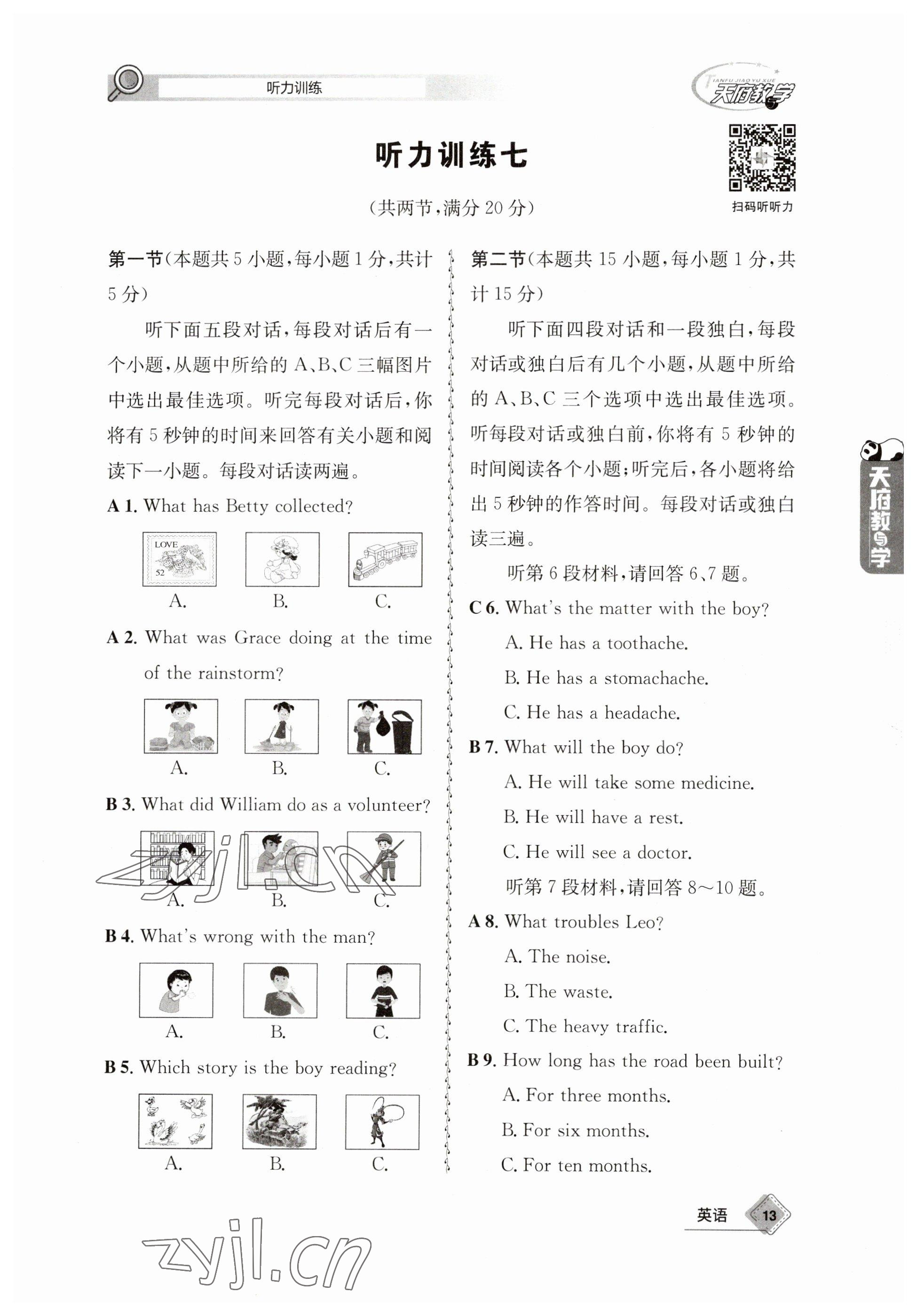 2023年天府教與學(xué)中考復(fù)習(xí)與訓(xùn)練英語(yǔ) 參考答案第13頁(yè)