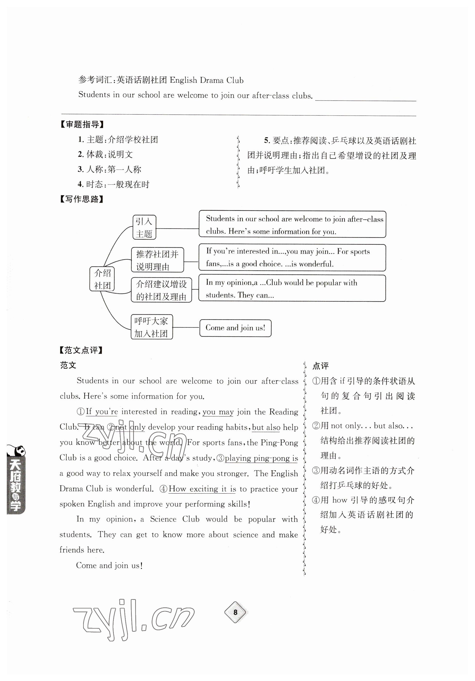 2023年天府教與學(xué)中考復(fù)習(xí)與訓(xùn)練英語 參考答案第8頁