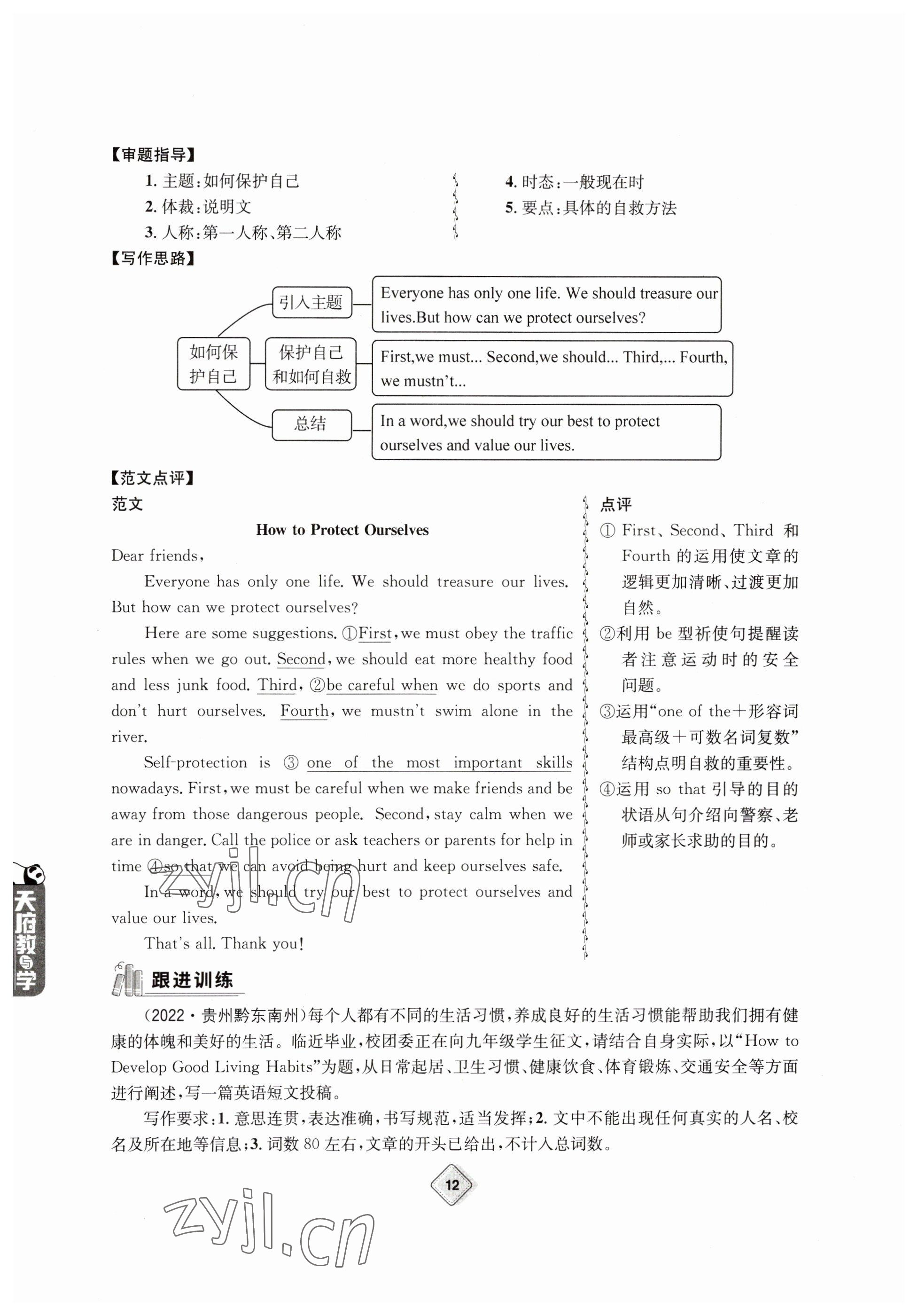 2023年天府教與學中考復習與訓練英語 參考答案第12頁